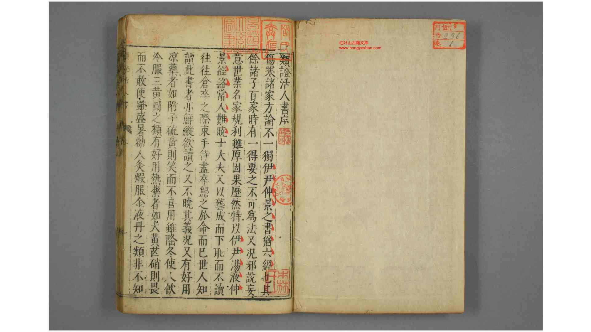 増注类证活人书 卷122 朱肱 [撰] 吴勉学 校