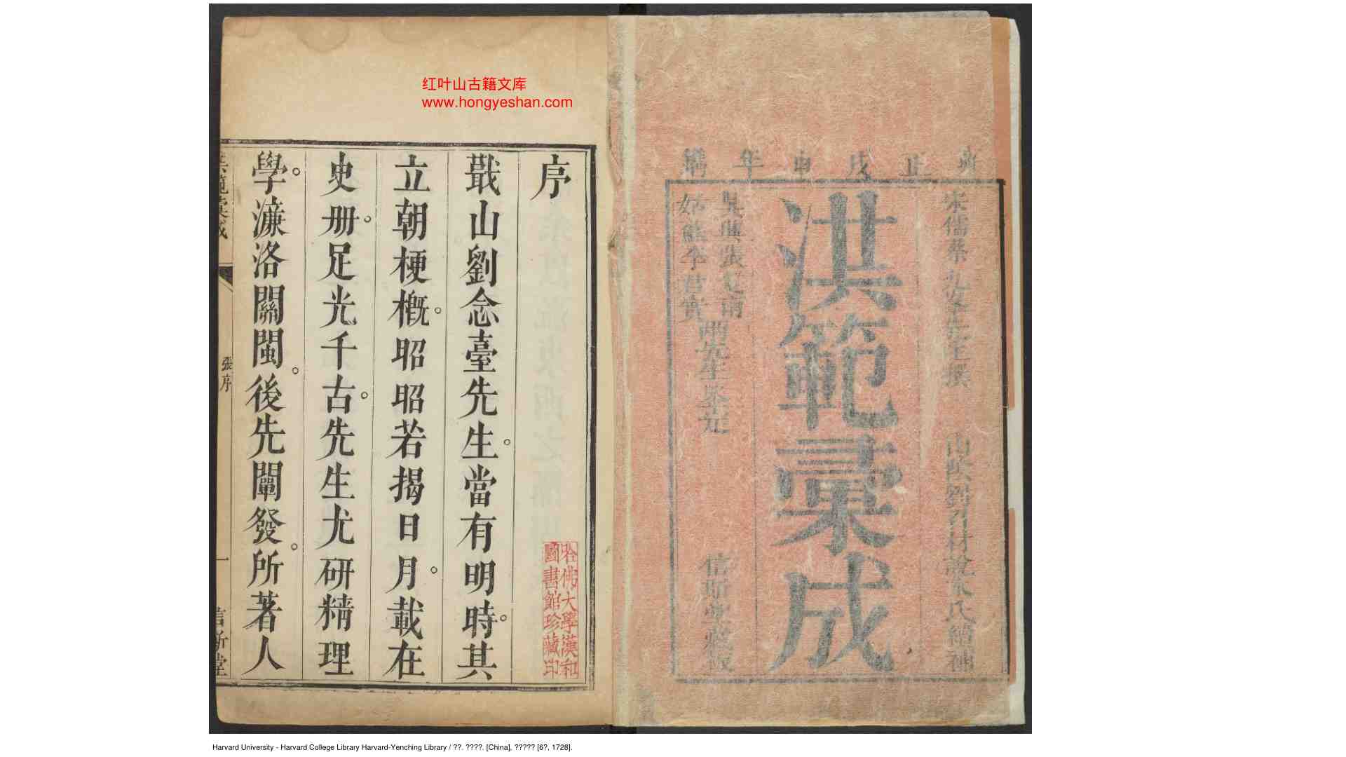 洪笵汇成 宋 蔡沈 著