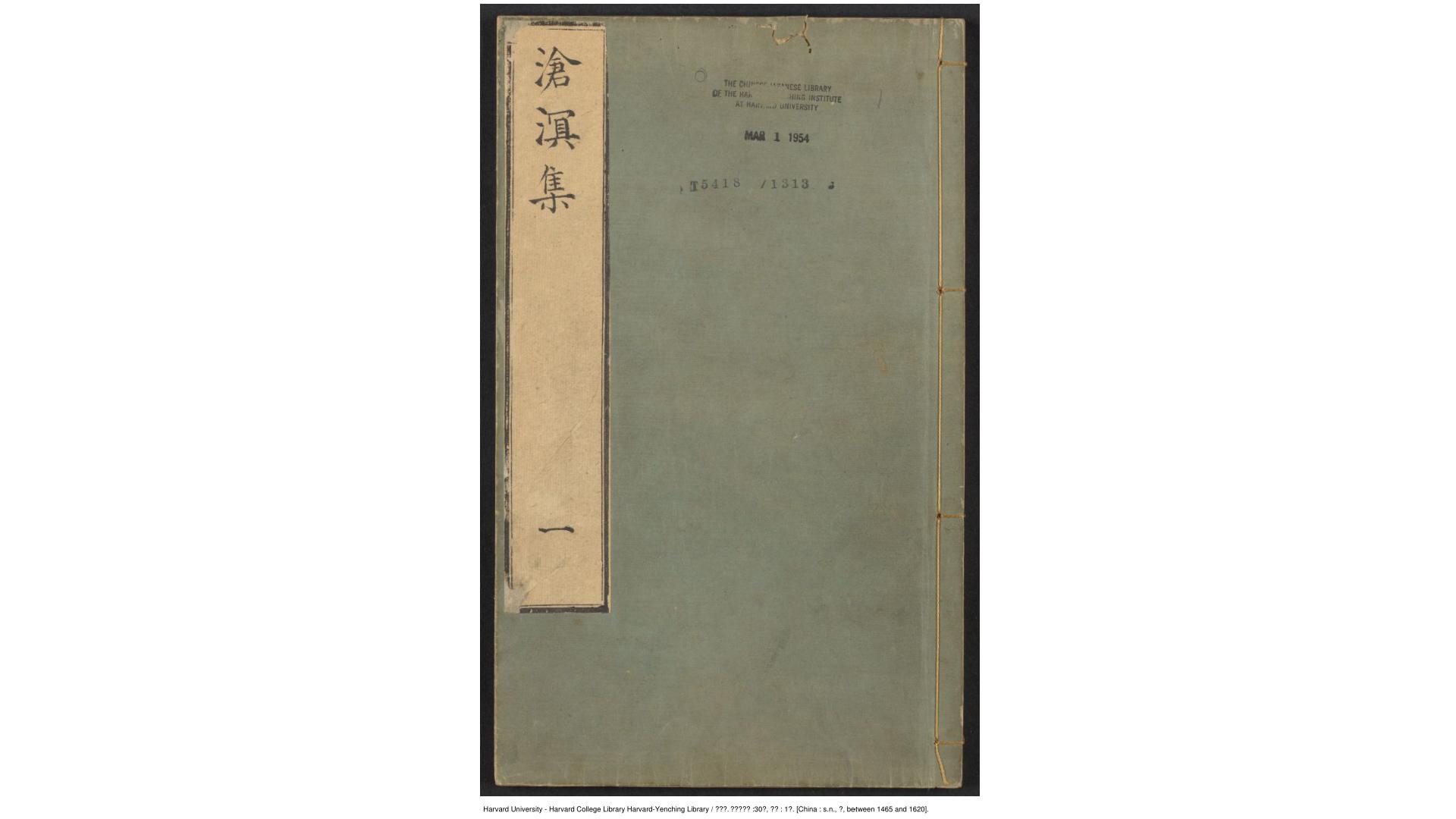 李攀龙 沧溟先生集 30卷 附錄 1卷