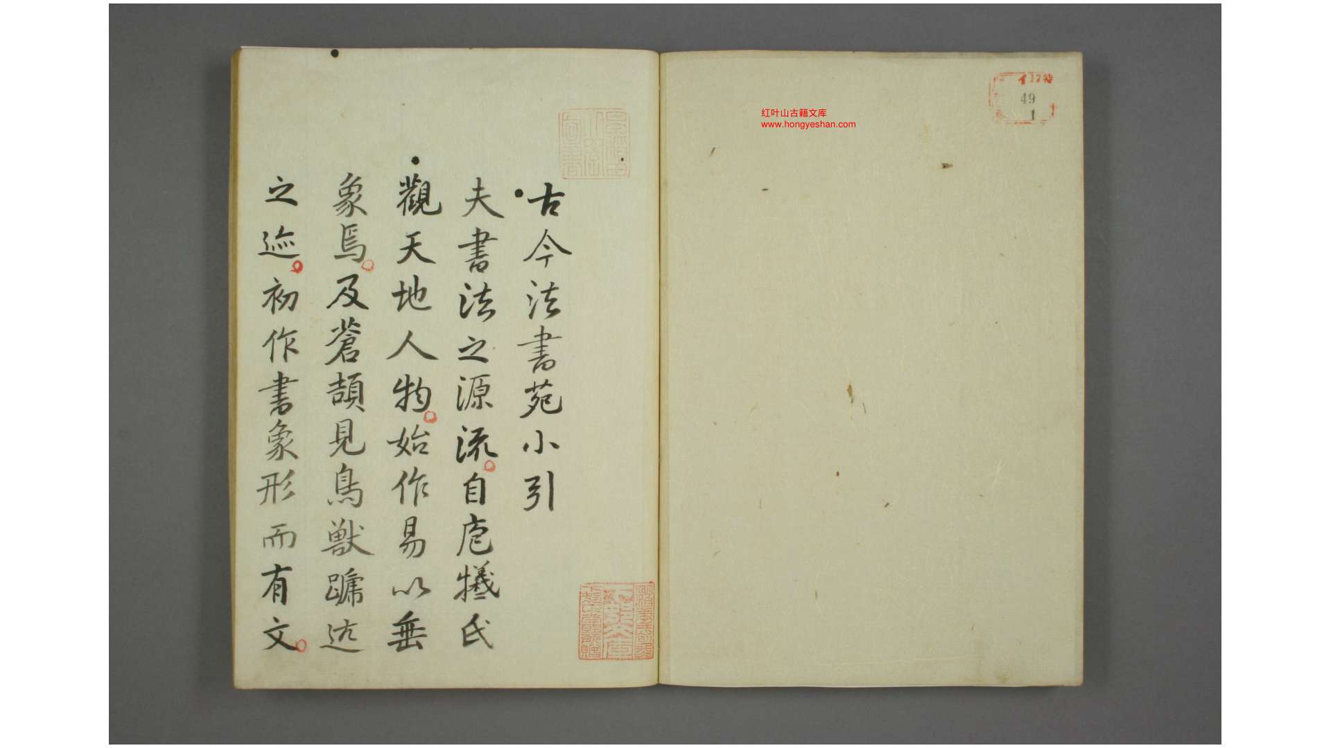 古今法书苑  卷176 王世贞 编