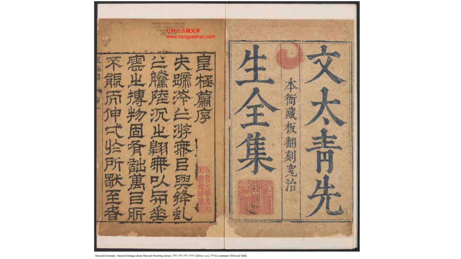 文翔凤 皇极篇 二七卷目錄三卷