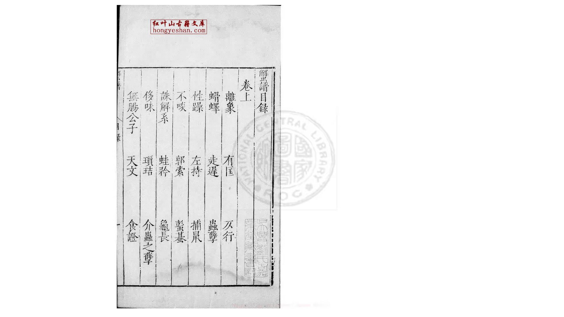 蟹谱  2卷  (宋)傅肱撰  万历年间  新安汪氏刊本