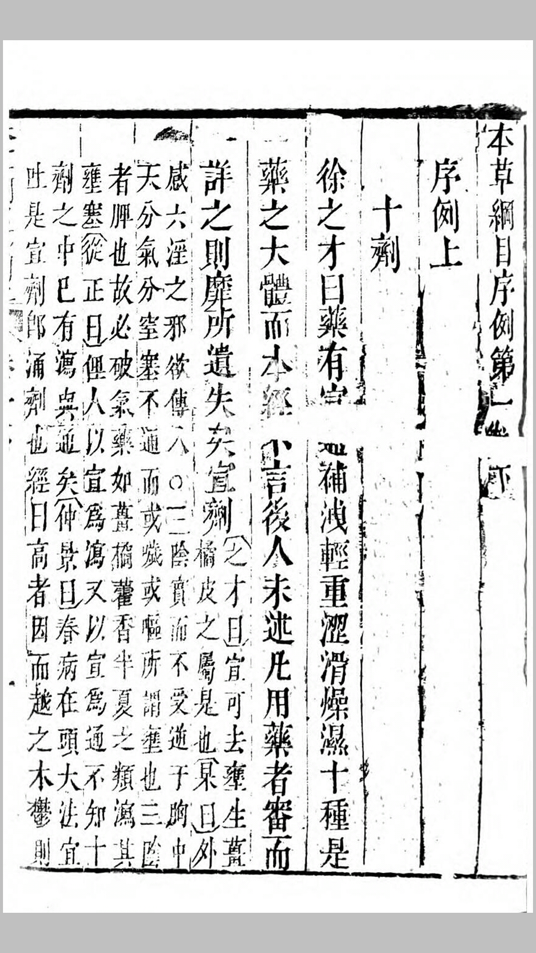本草纲目.明.李时珍撰.清嘉庆5年刊本