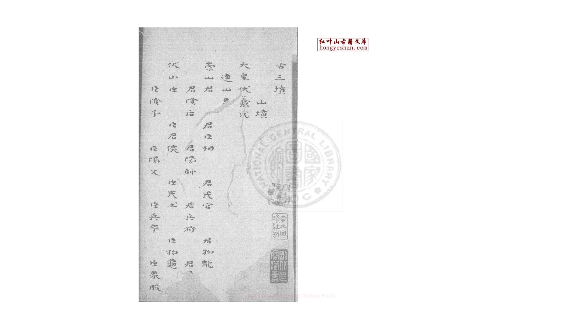 古三坟 明 天啟5年 三山韩锡手写本