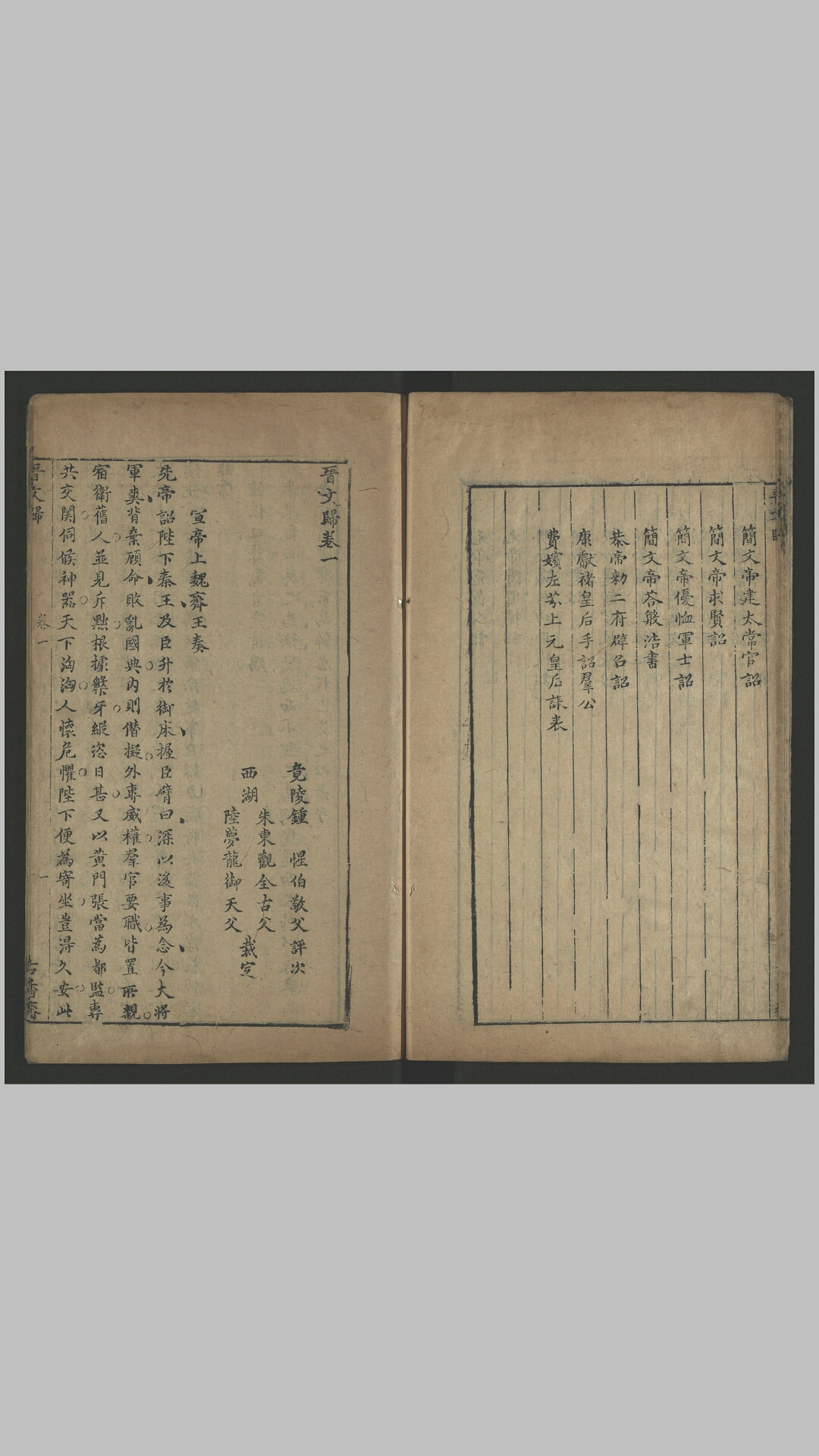 文归