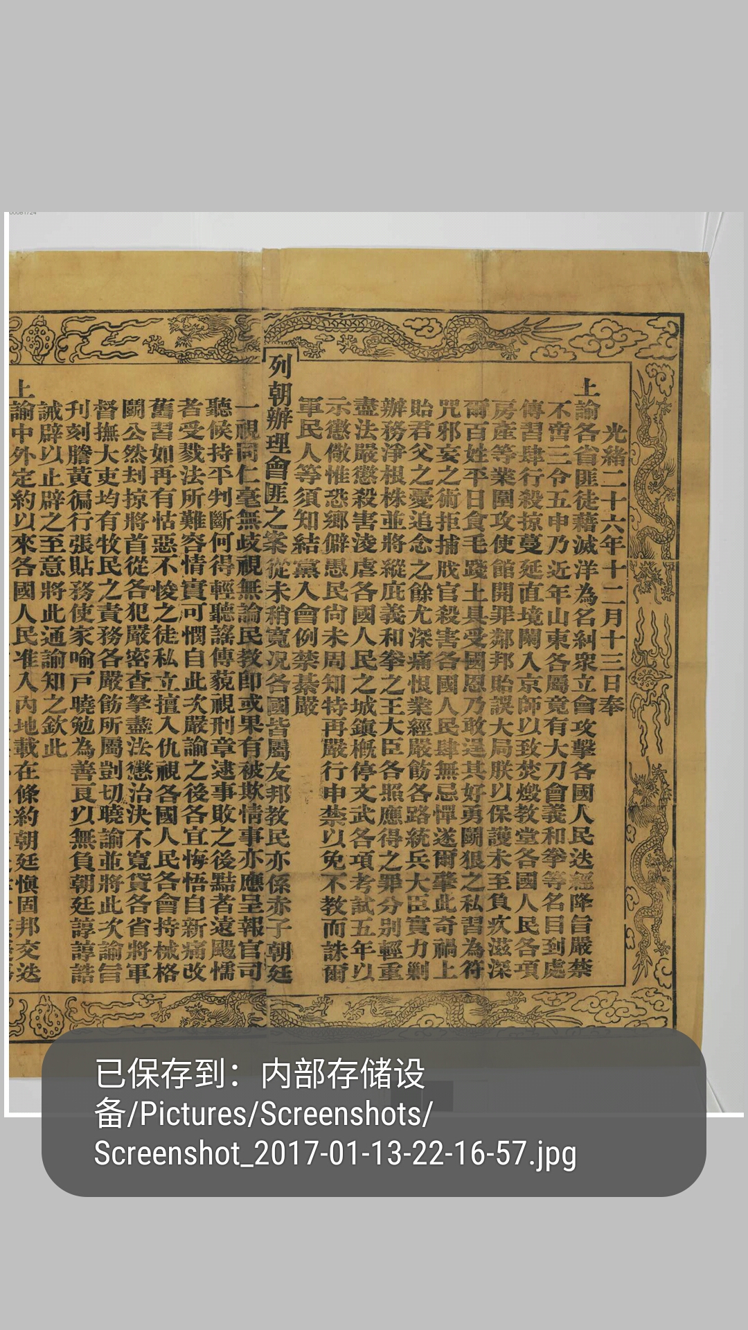 光绪二十六年十二月十三日誊黄