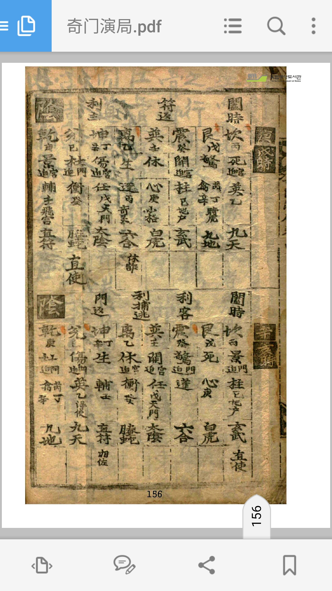 奇门
