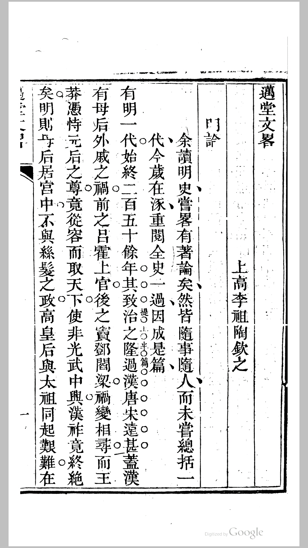 文略
