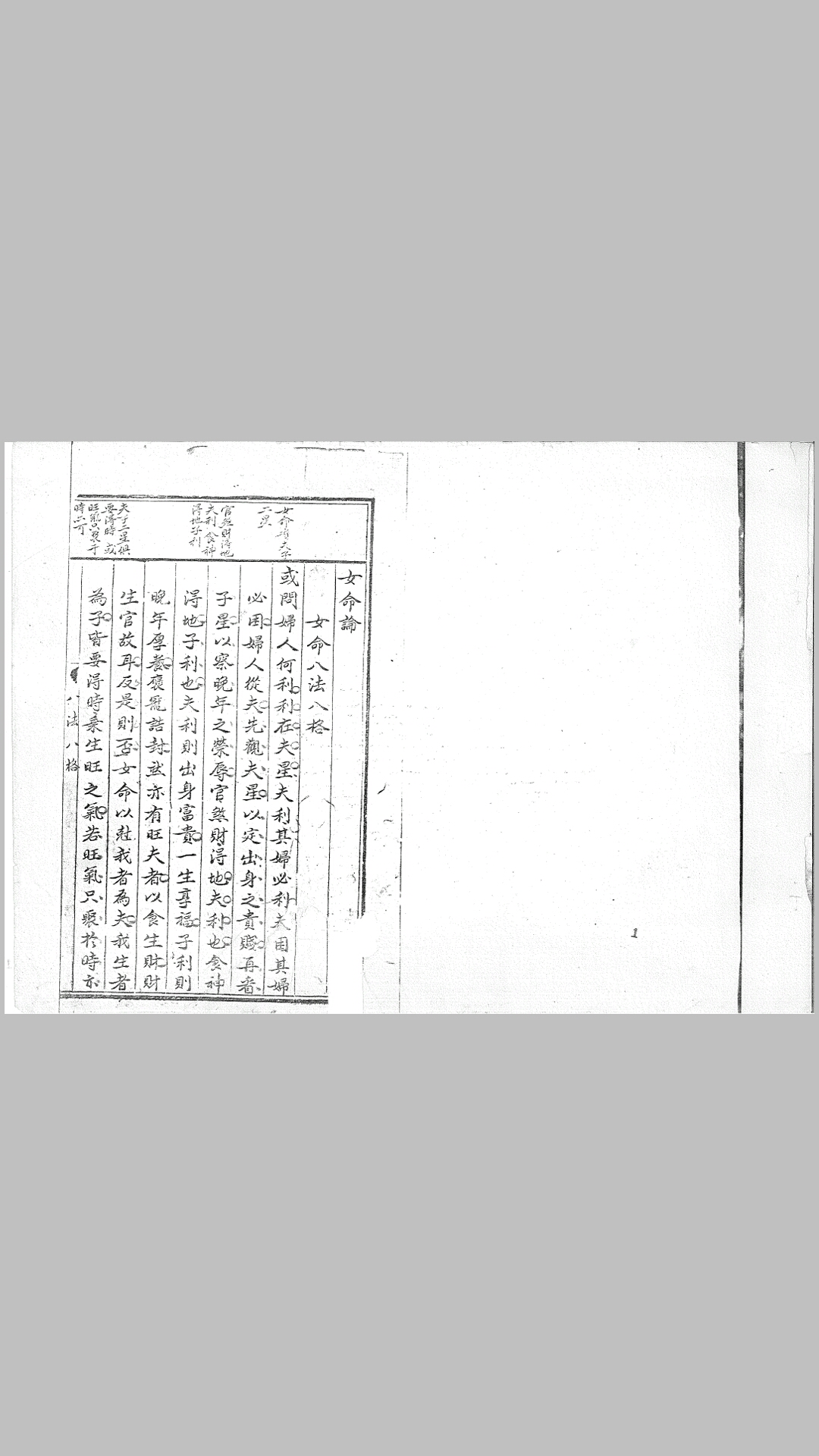 女命八法八格