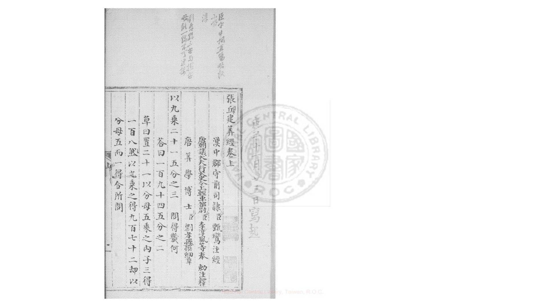 张算
