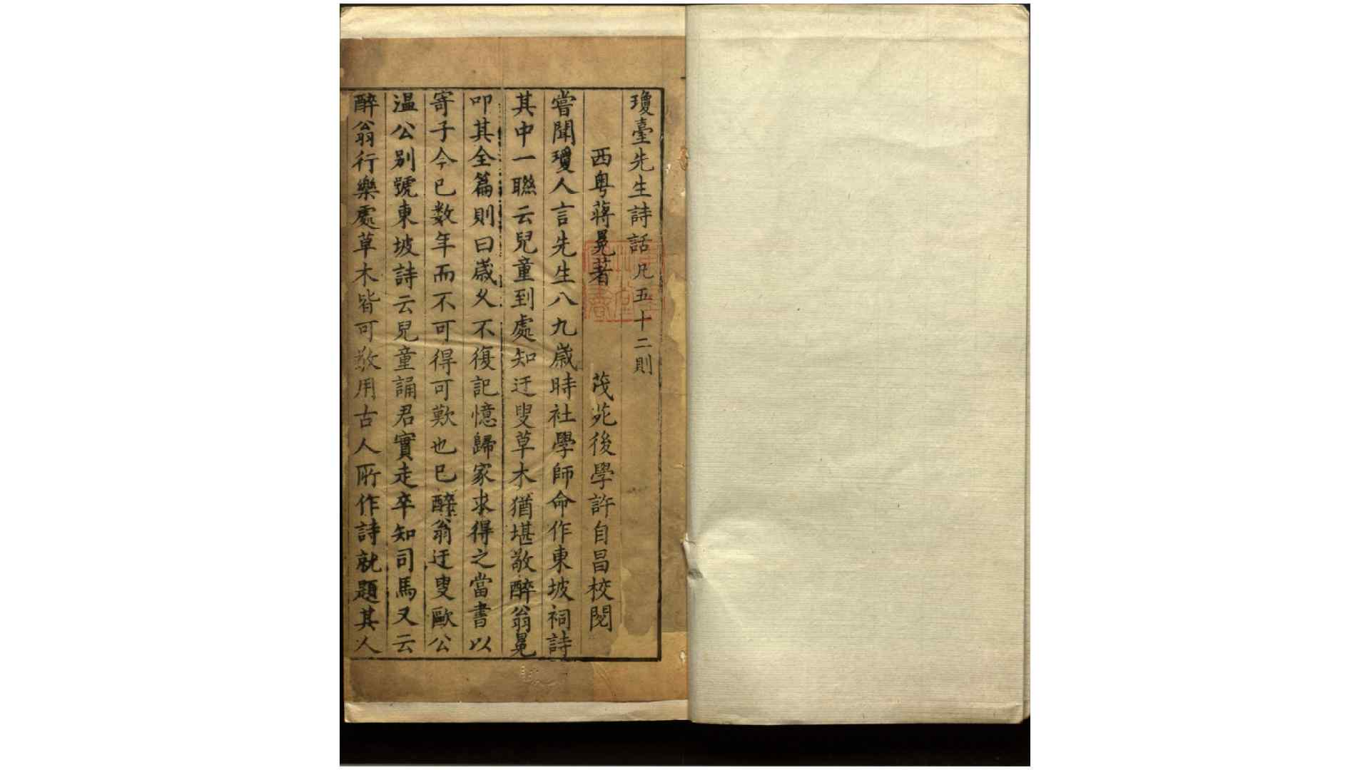 琼台先生诗话1卷.明.蒋冕撰.明万历间刊本