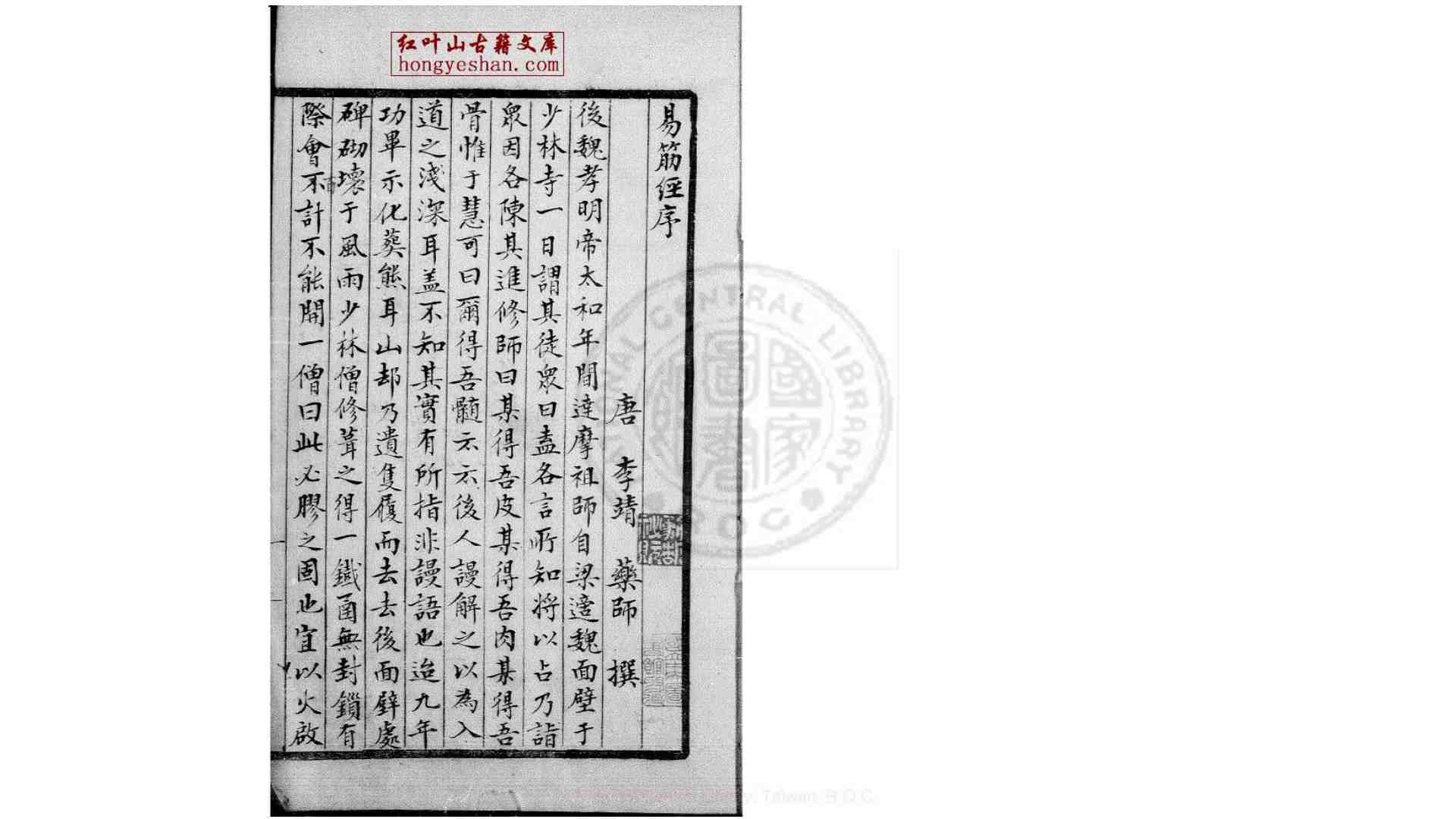 易筋经  (唐)般剌密谛译