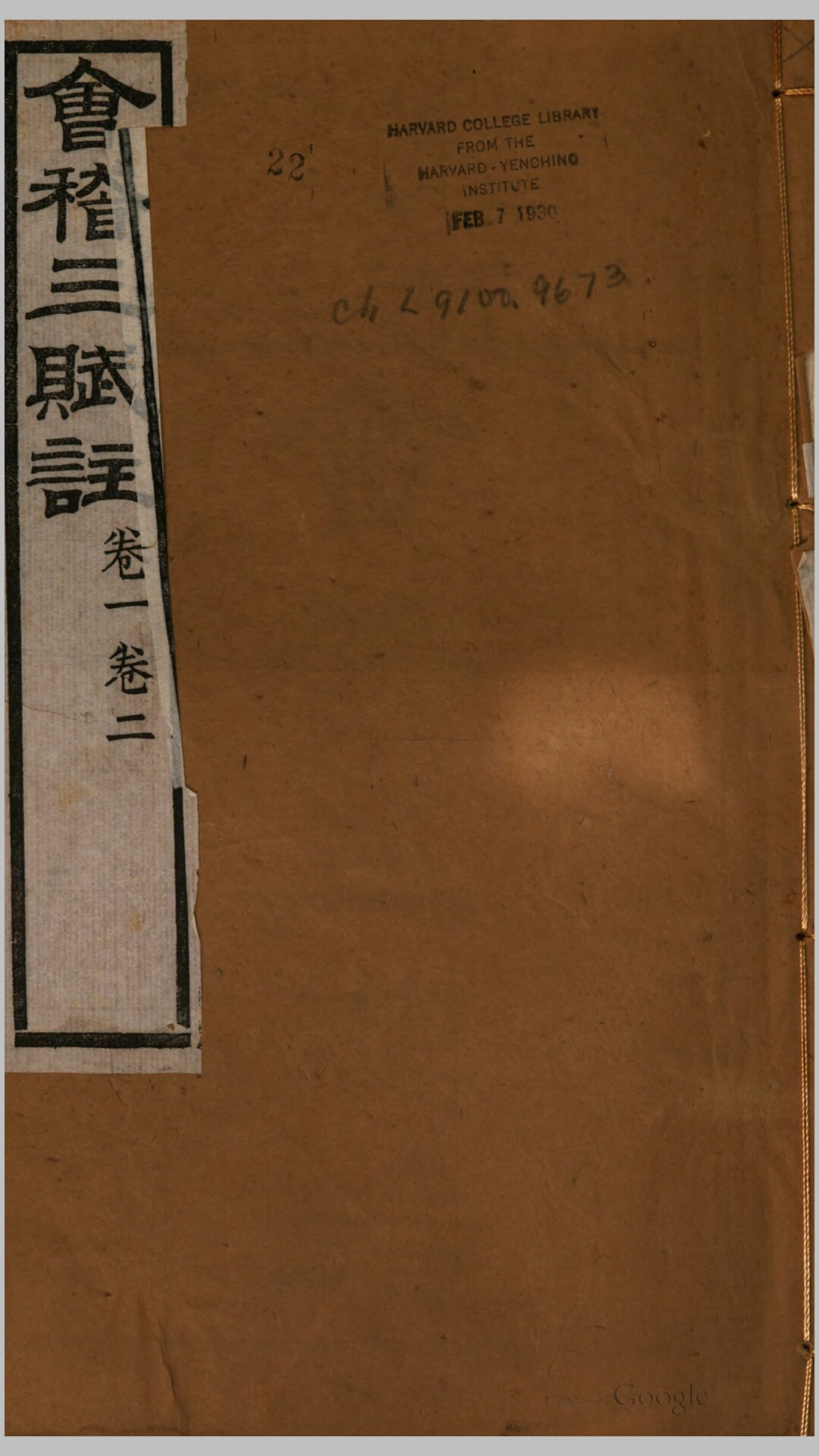 会稽三赋注.宋.王十朋撰.明.南逢吉注.明.尹坛补注.清道光26年 宏道书院惜阴轩丛书刊本