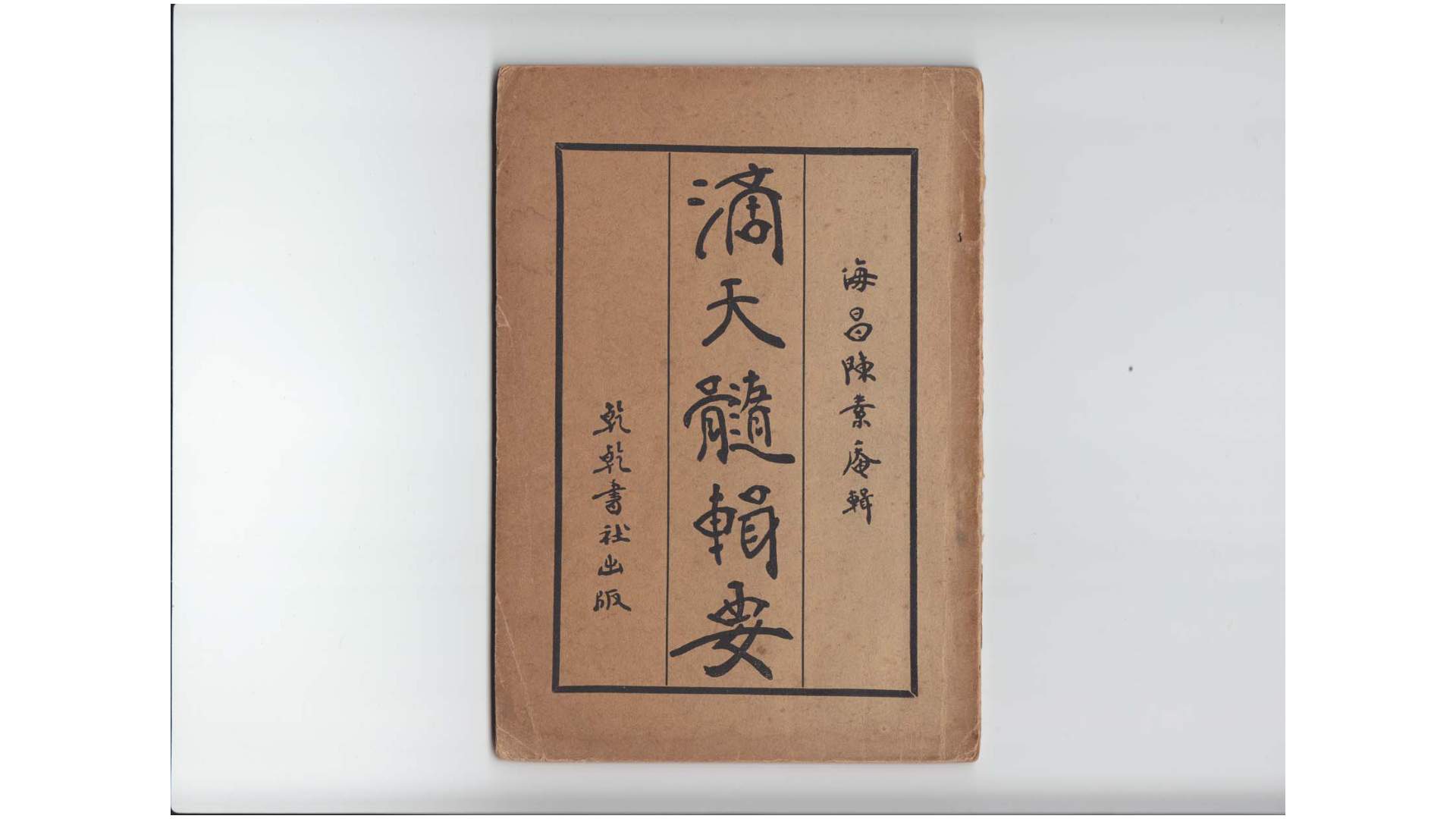 滴天髓