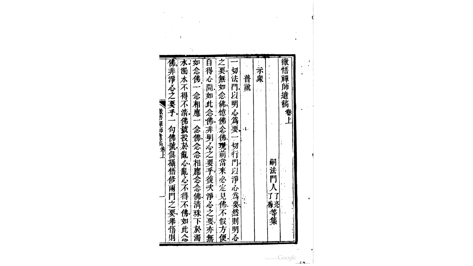 禅师