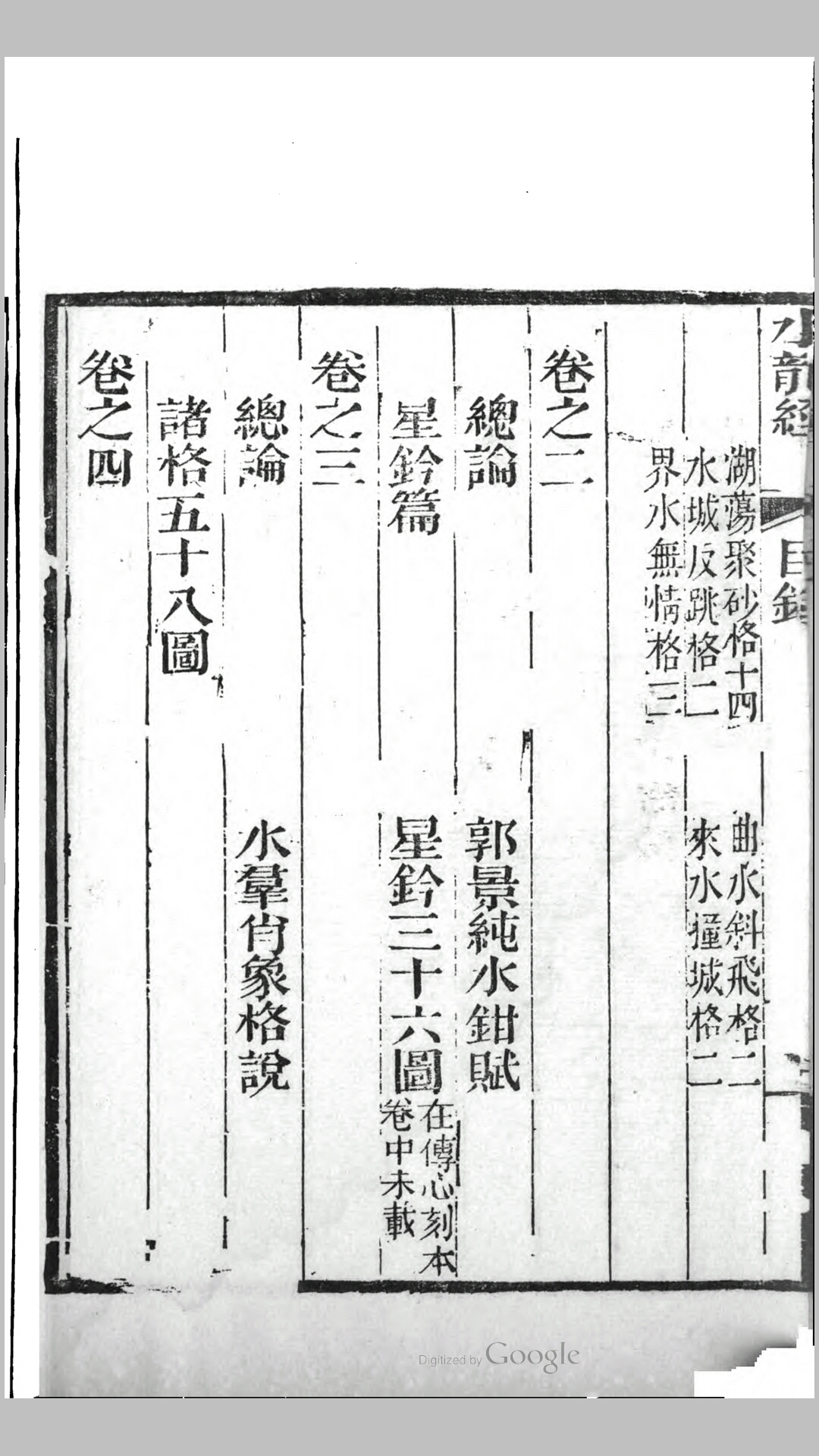水龍