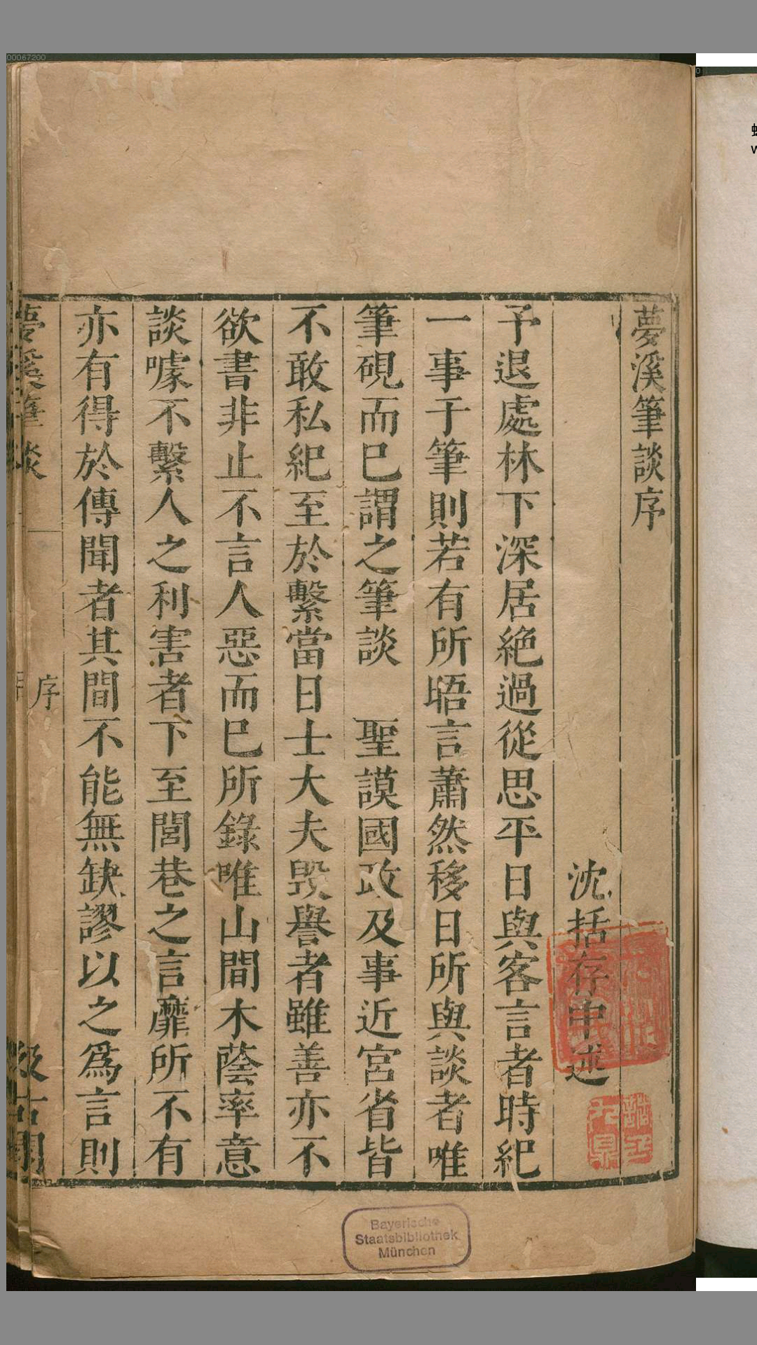 梦溪笔谈.二十六卷.沈括著.明汲古阁刊本