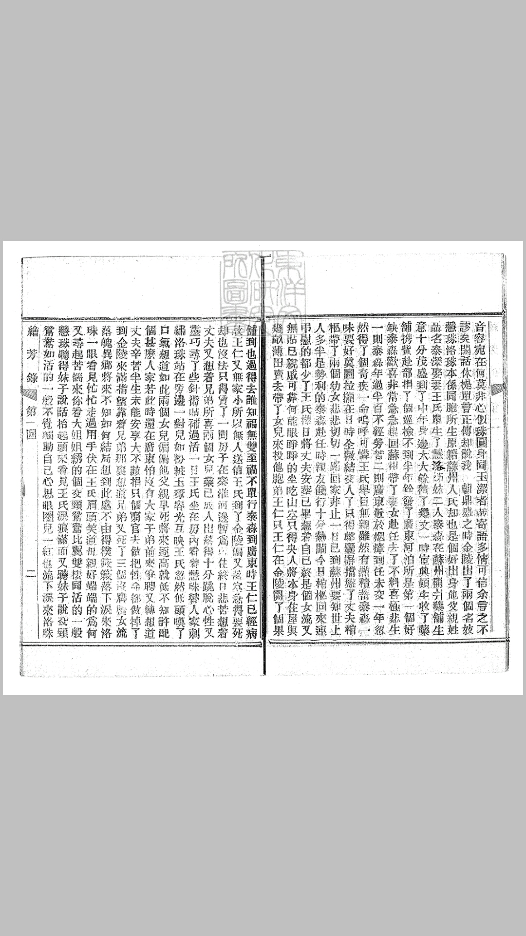 八十回