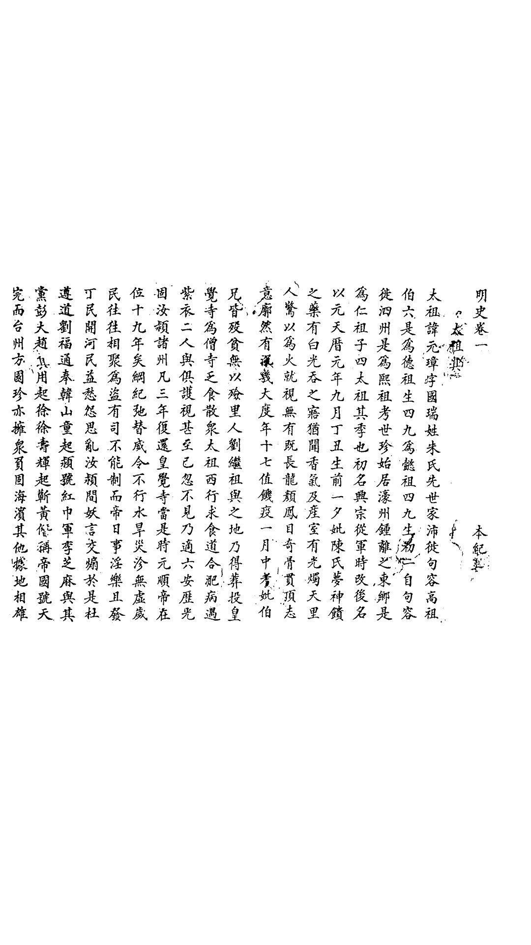明史