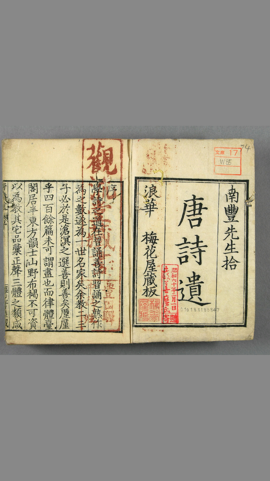 唐诗遗卷17.筱弼编