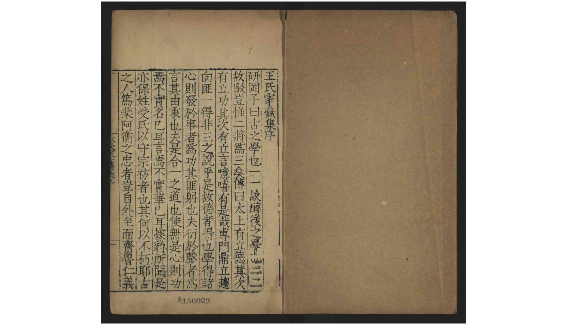 王氏家藏集.存十七卷.明.王廷相撰.明嘉靖15年 家刻本