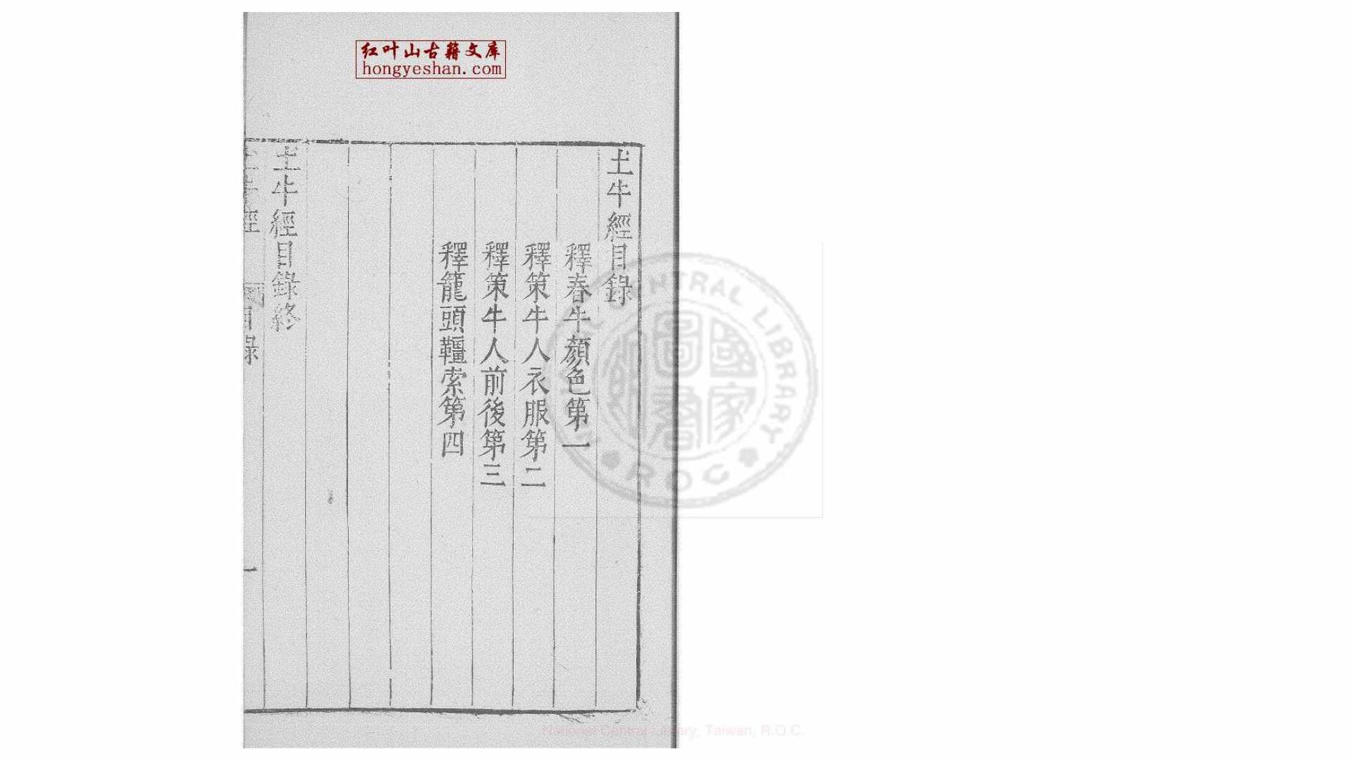 土牛经 明 周履靖 著
