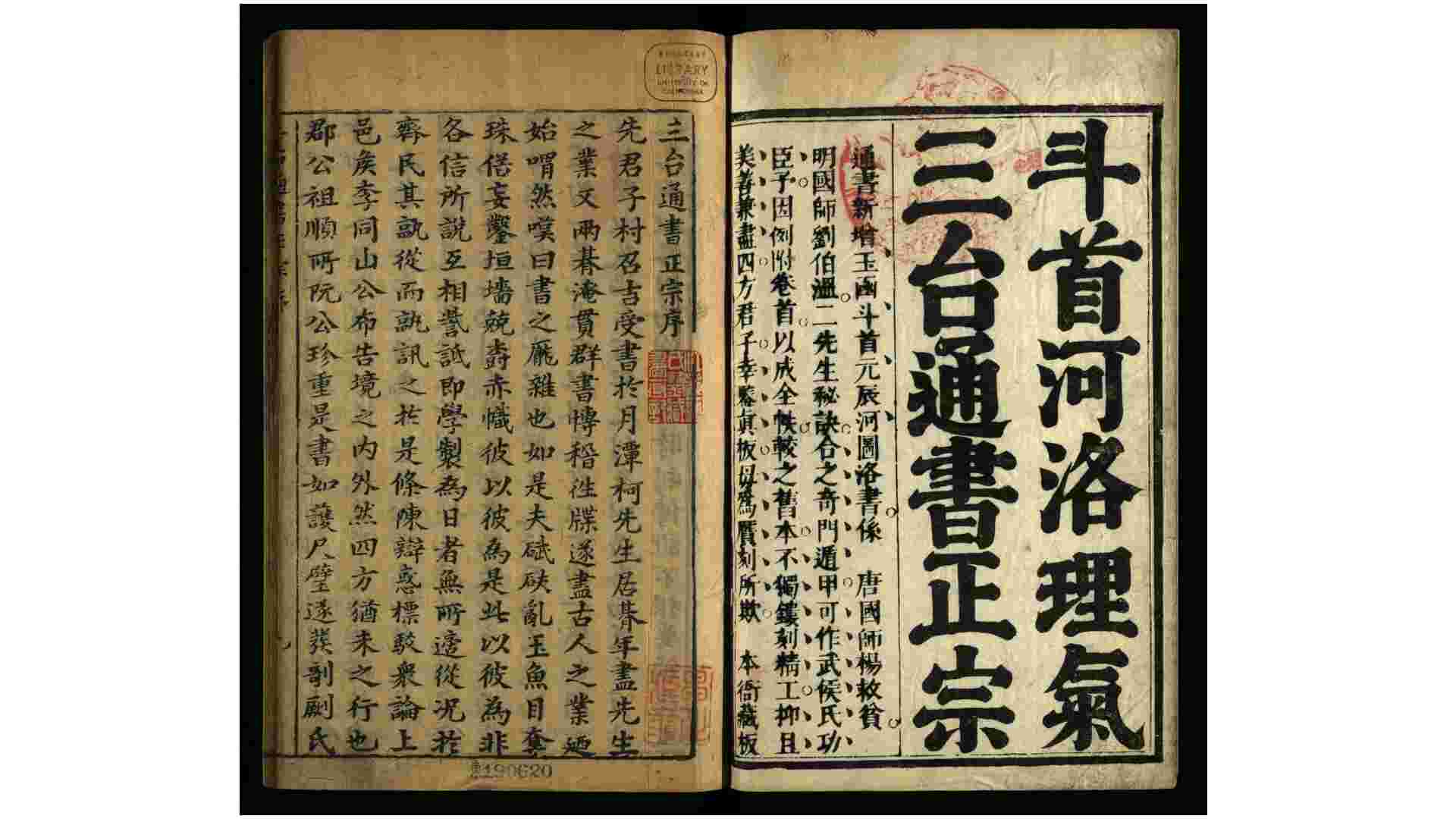 五刻理气纂要详辩三台便览通书正宗18卷卷首3卷附2卷.明.林绍周辑.明林维松重编.明崇祯10年 余仰止刊本