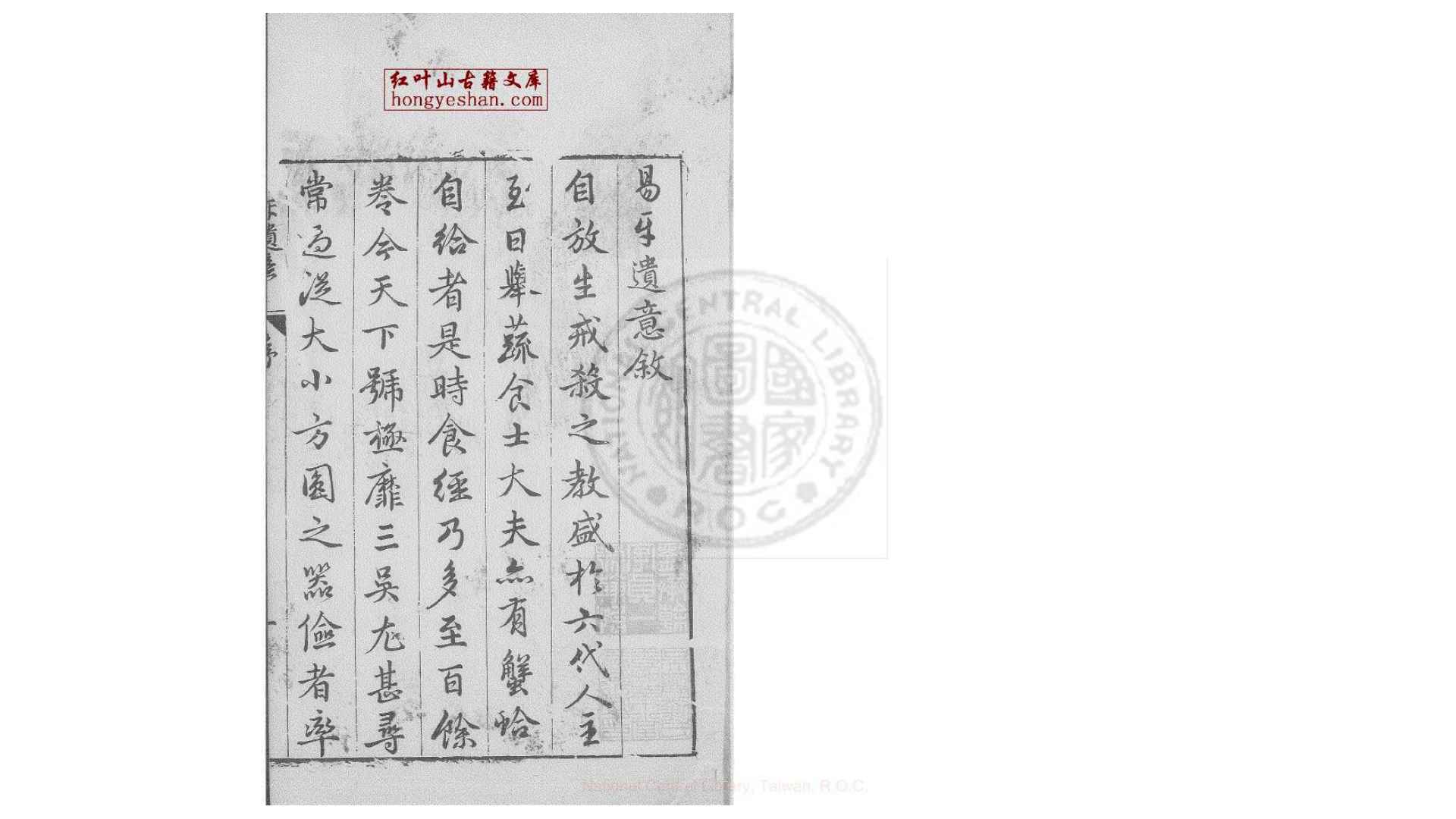 易牙遗意 二卷续一卷 (明)韩奕编