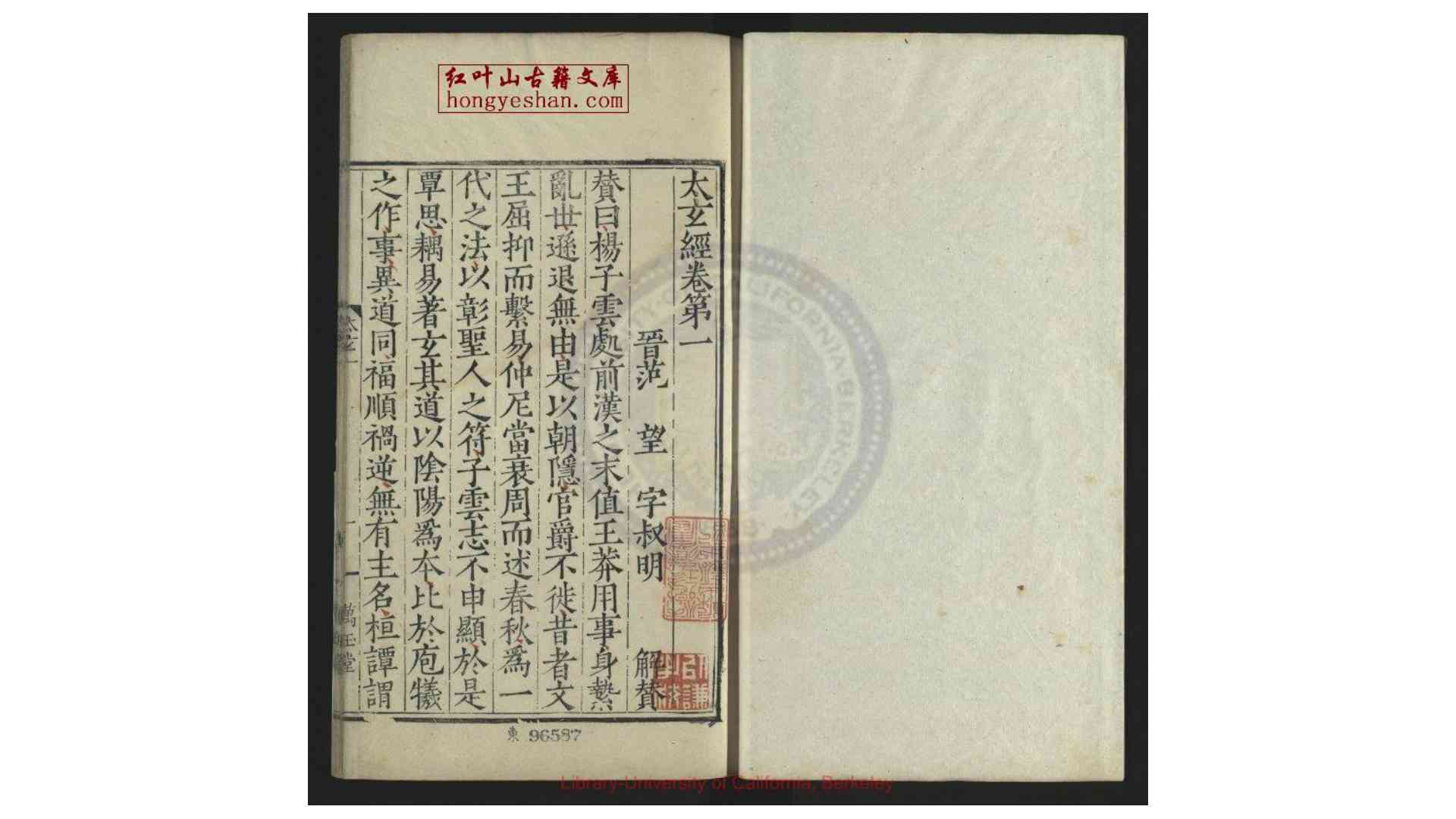 太玄经 汉 杨雄 撰 明嘉靖3年 郝梁萬玉堂覆刊宋兩浙茶盐司本