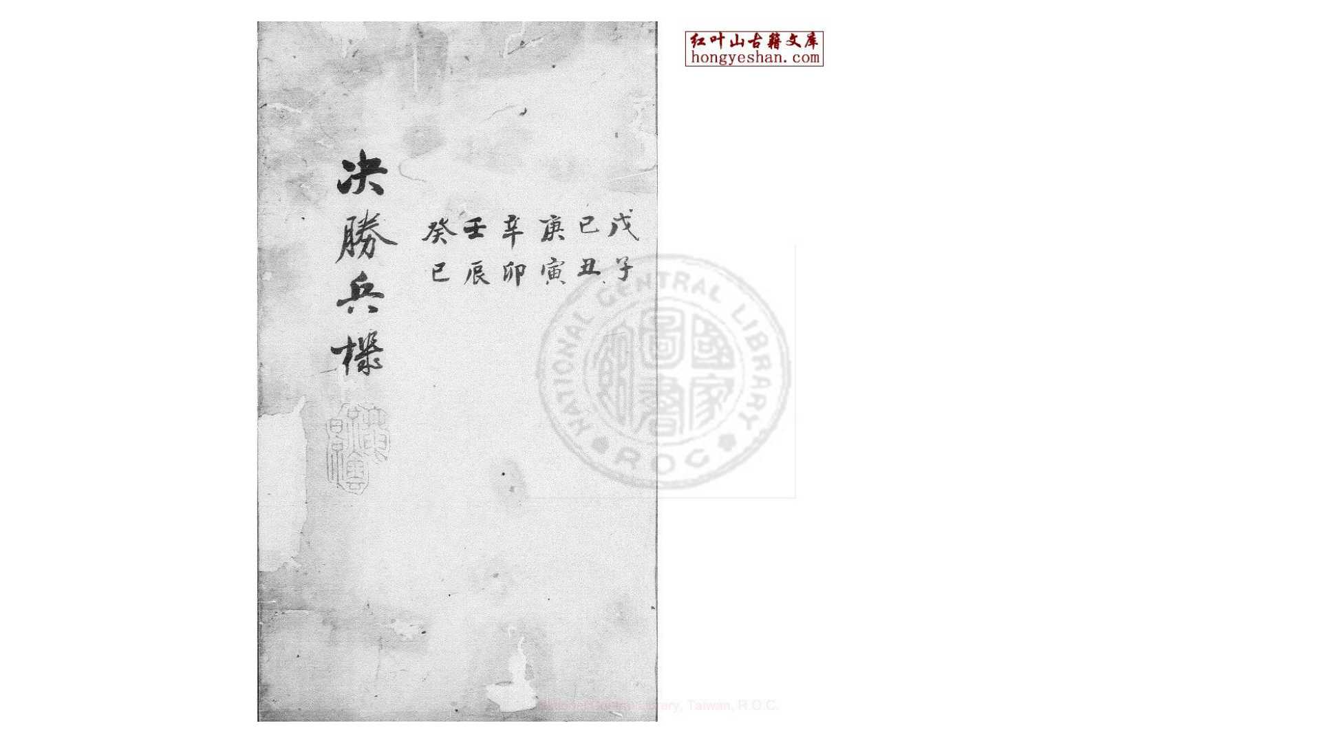 六壬决胜兵机