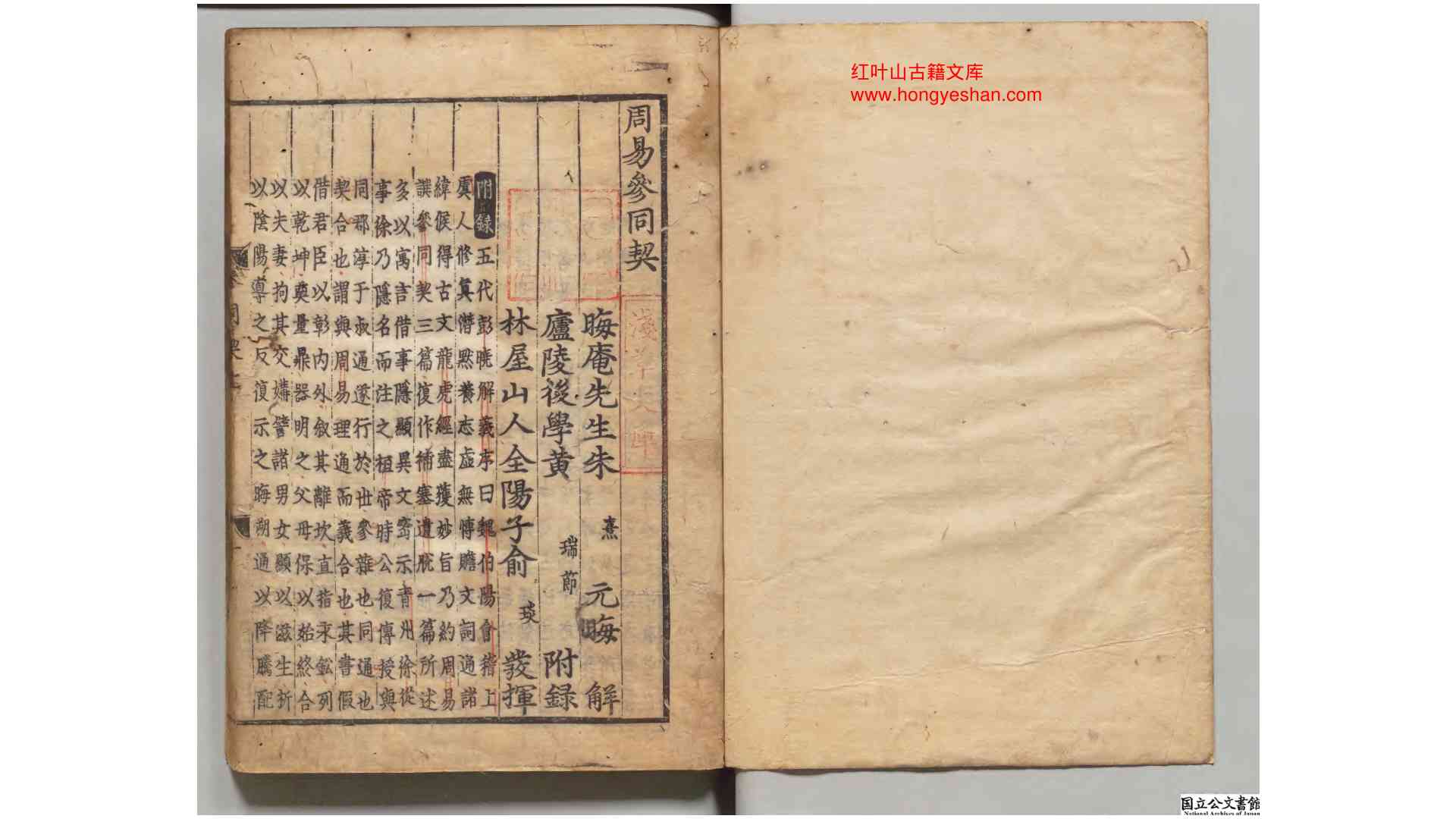 周易参同契