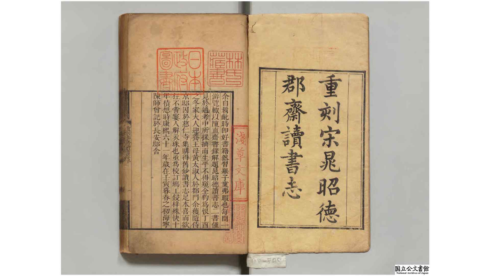 昭德先生郡斋读书志