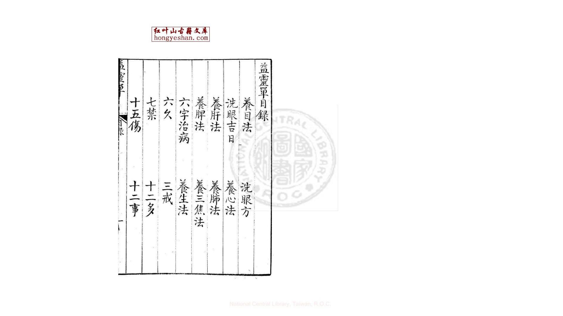 益龄单  (明)周履靖编