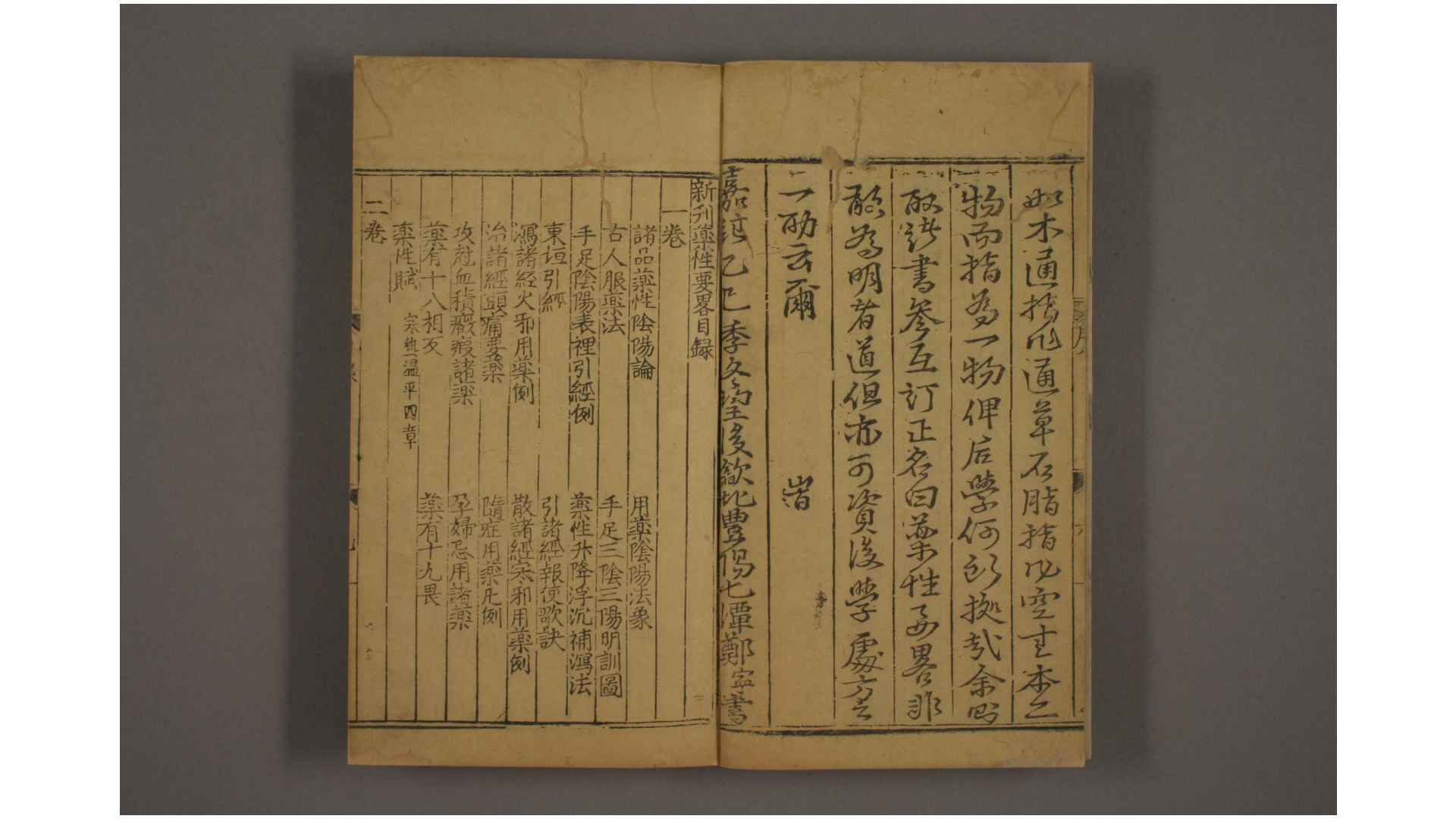 新刊药性要略大全. 卷16 郑康宁 编集 郑献 订正 明德堂 嘉靖24年