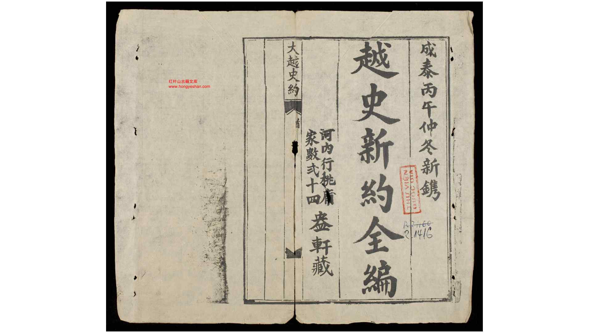 越史新约全编
