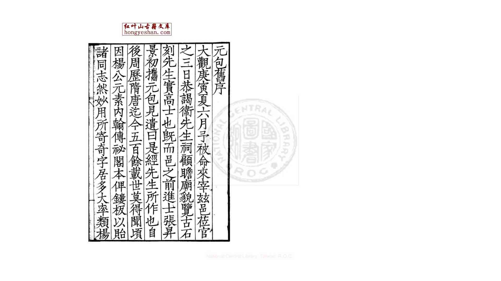 元包经传 (南北朝)卫元嵩撰