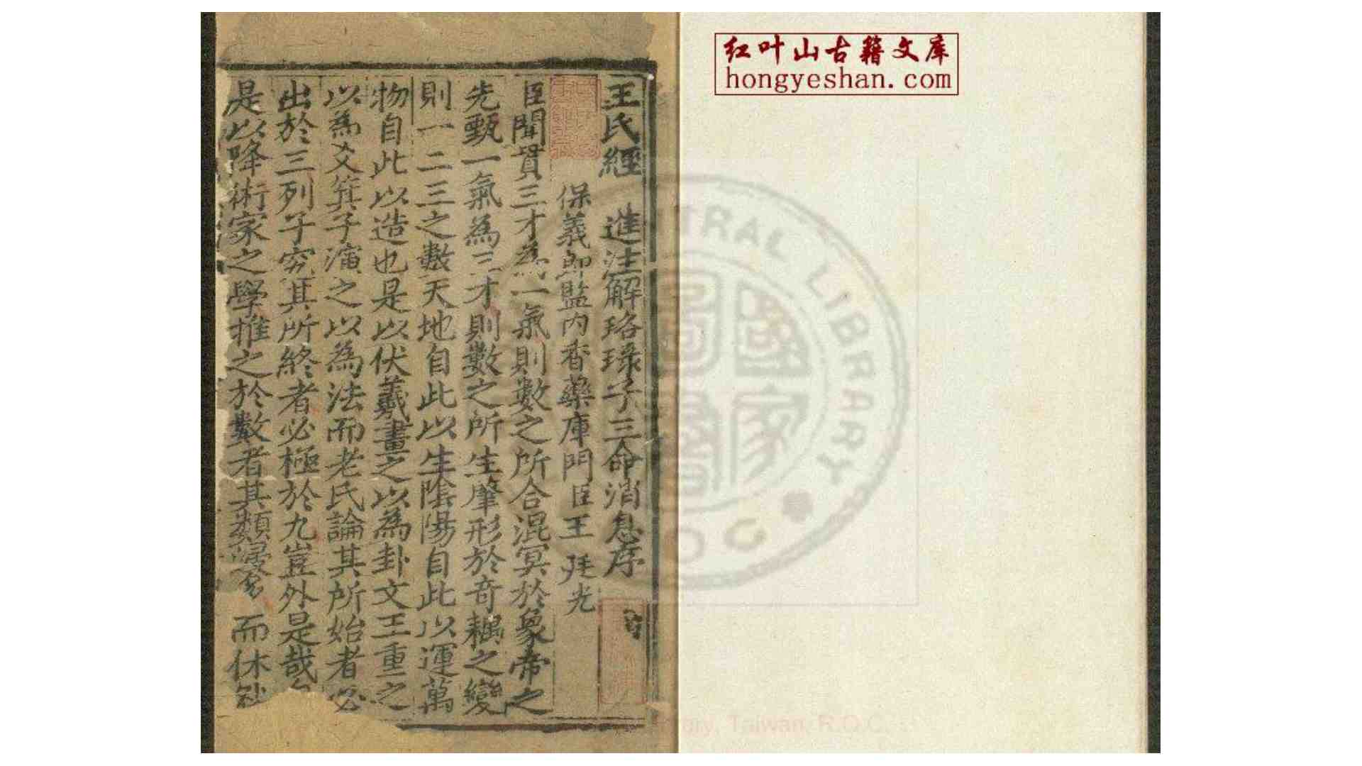 新编四家注解经进珞琭子消息赋 (宋)王廷光注