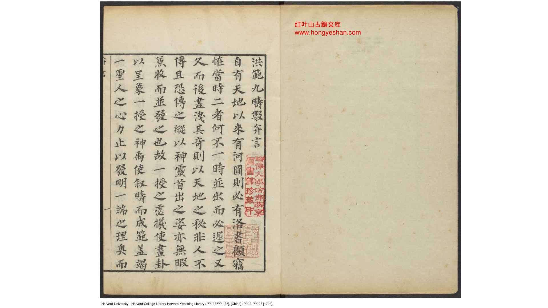 蔡沈 洪范九畴数 [五卷]