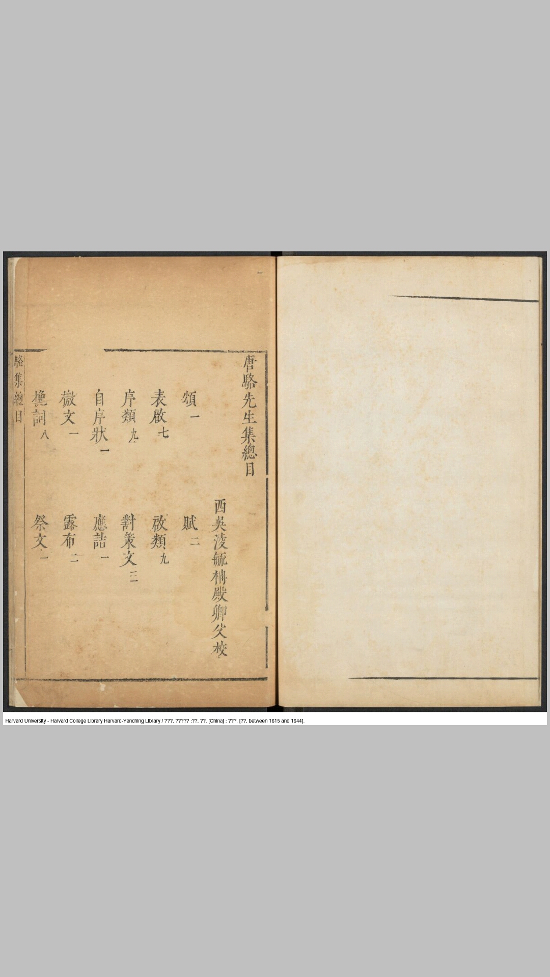 唐骆先生集8卷附录.唐.骆宾王撰.明末凌毓柟刊本