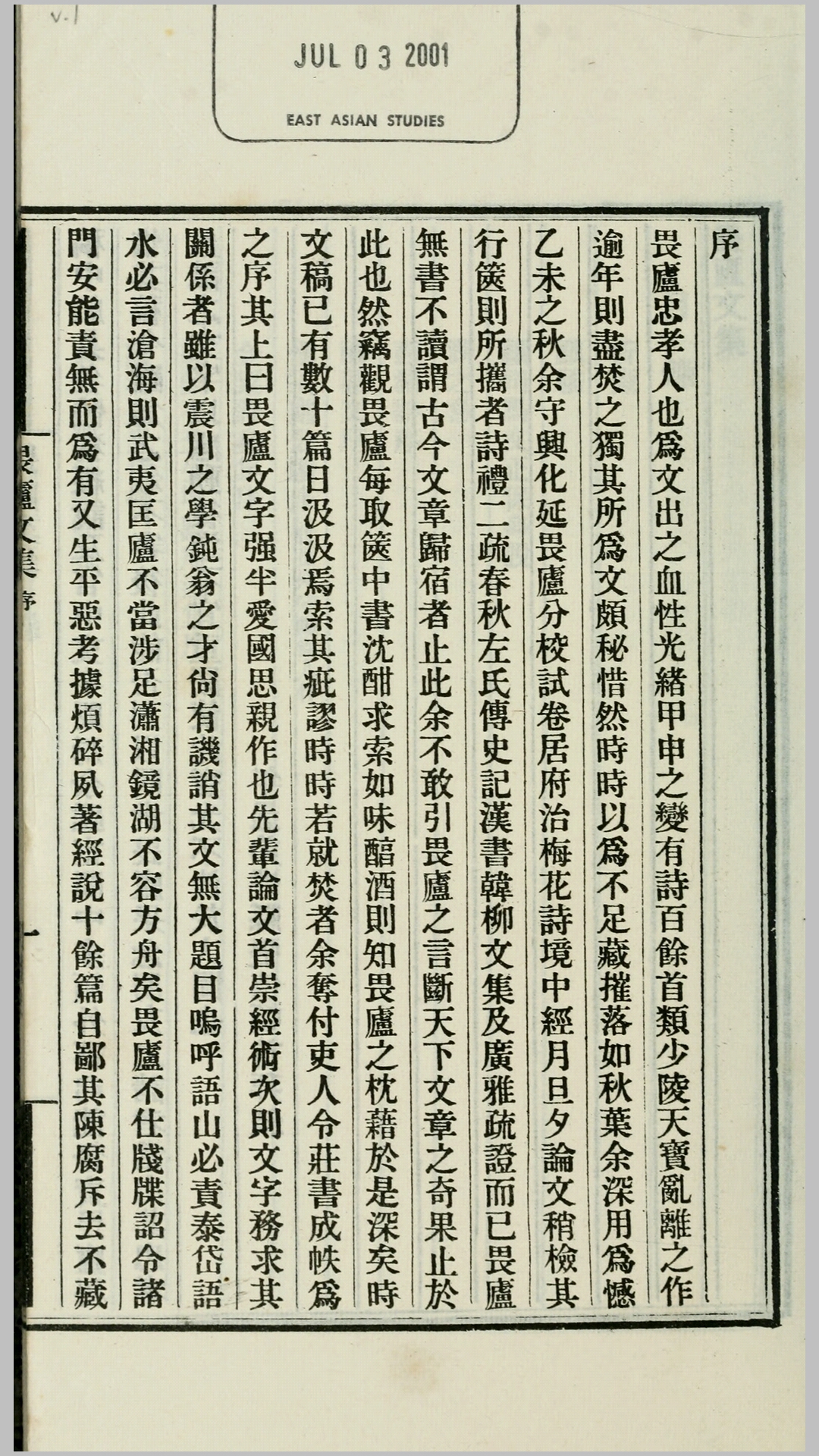 畏庐文集.林纾撰.民国23年铅印本