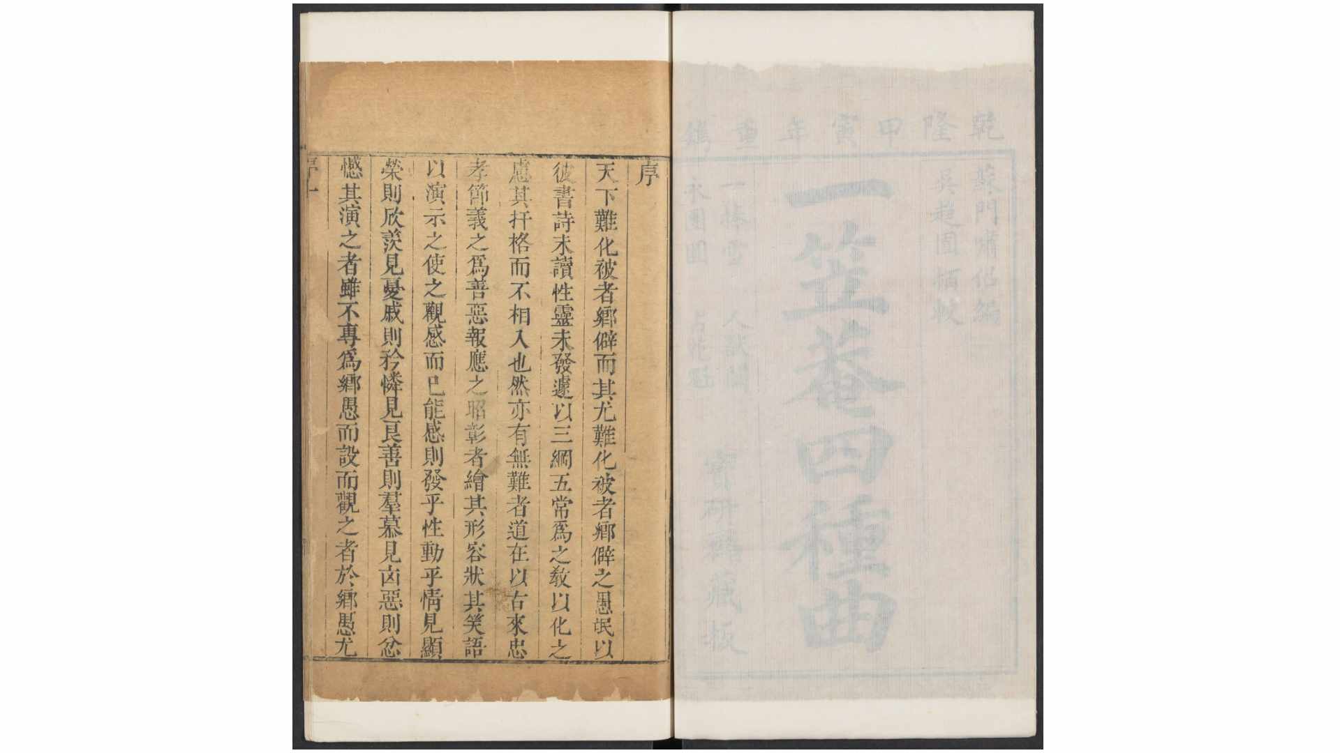 一笠庵四种曲.四种.八卷.清.李玉撰.宝研斋藏板.清乾隆五十九年刊本