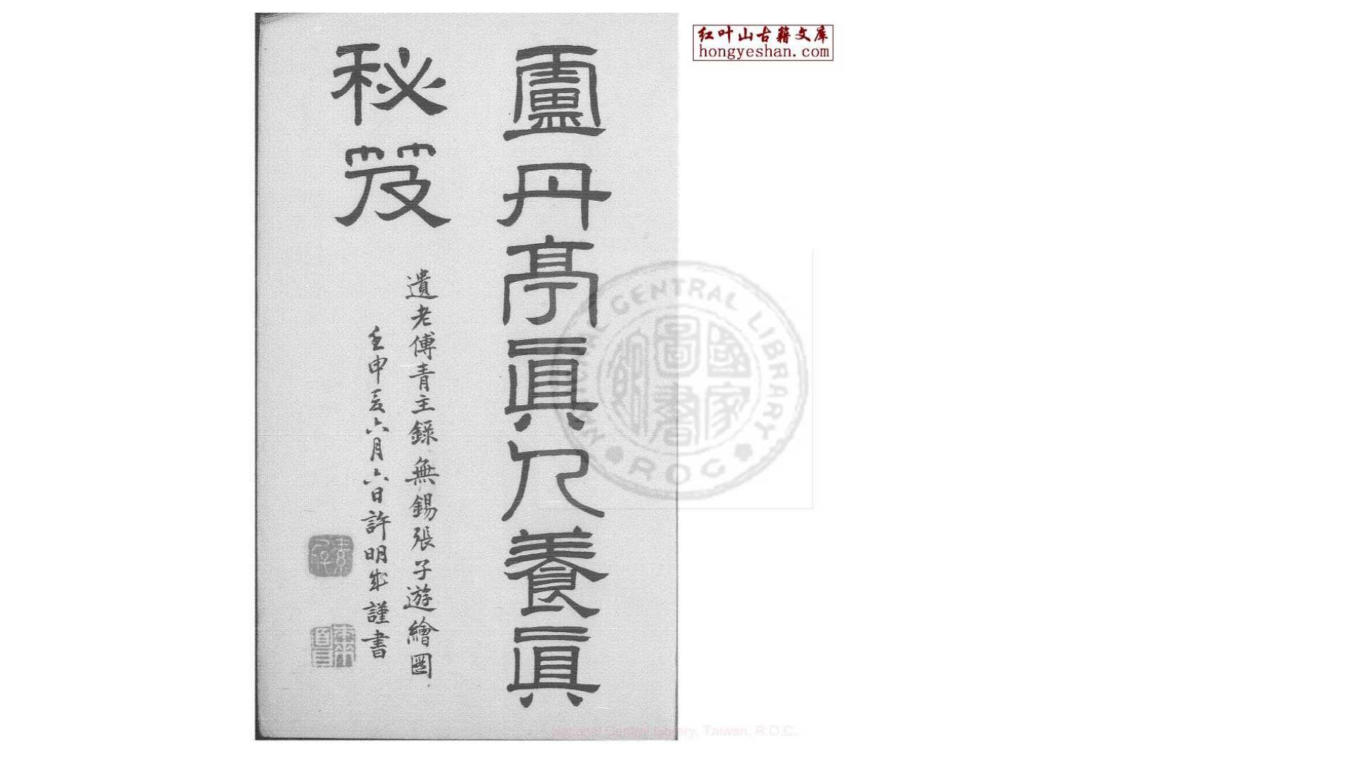 养真秘笈 (明)卢丹亭撰