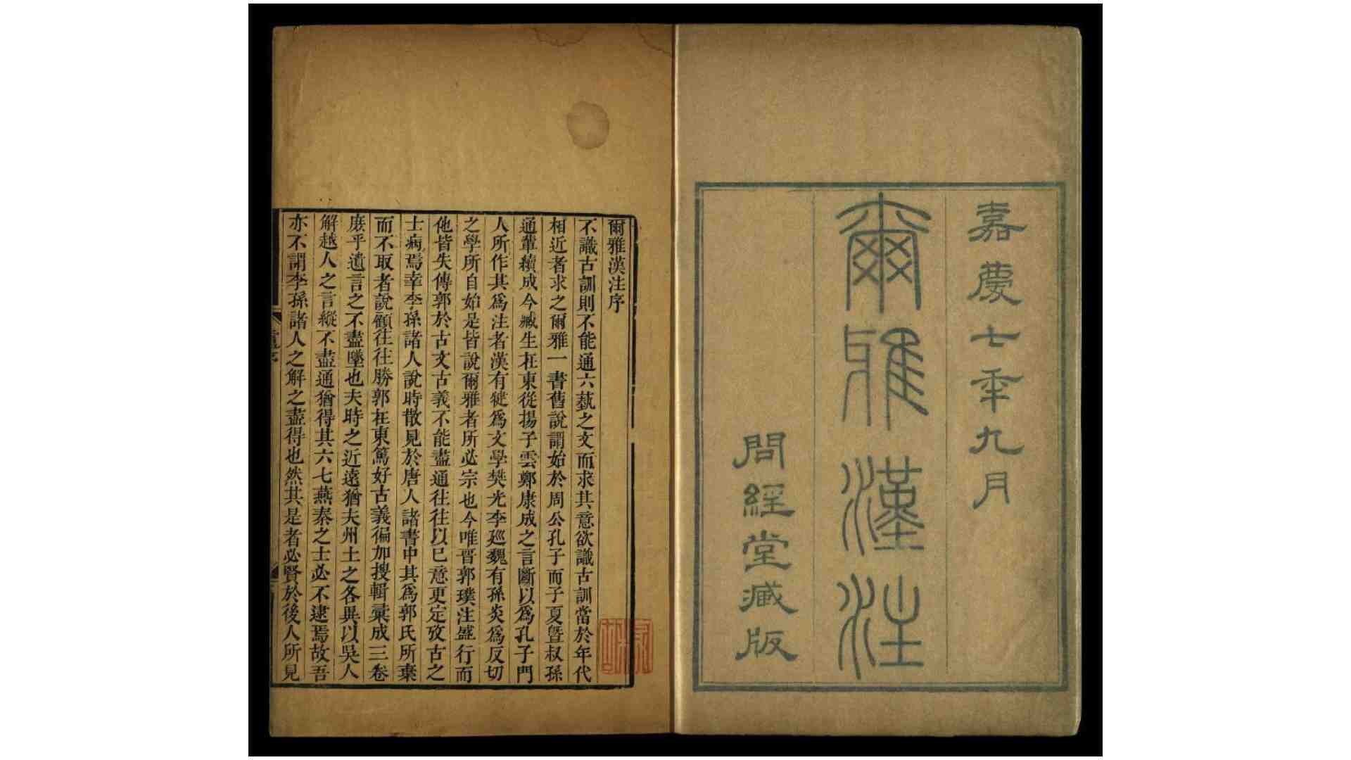 问经堂丛书.清.孙冯翼辑 清嘉庆间金陵承德孙氏刊本