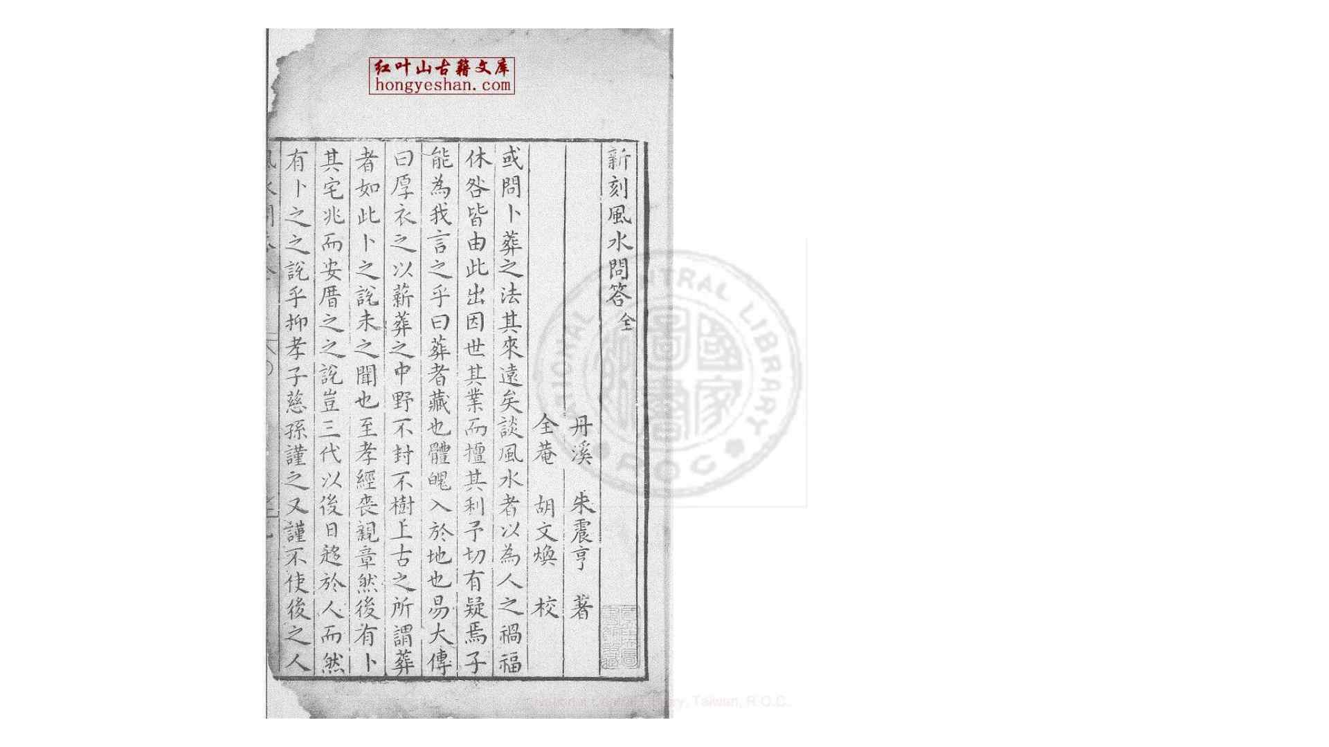 风水问答  (元)朱震亨撰