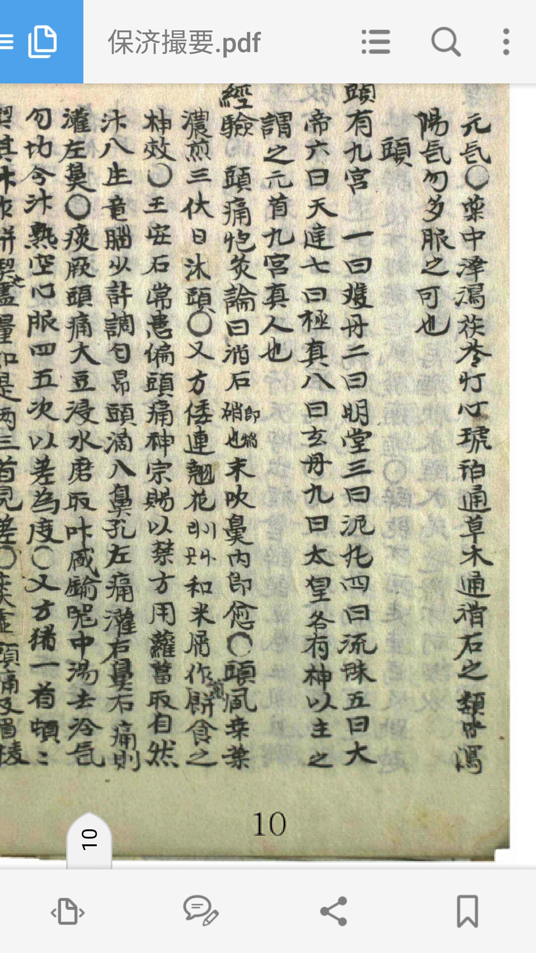 保药