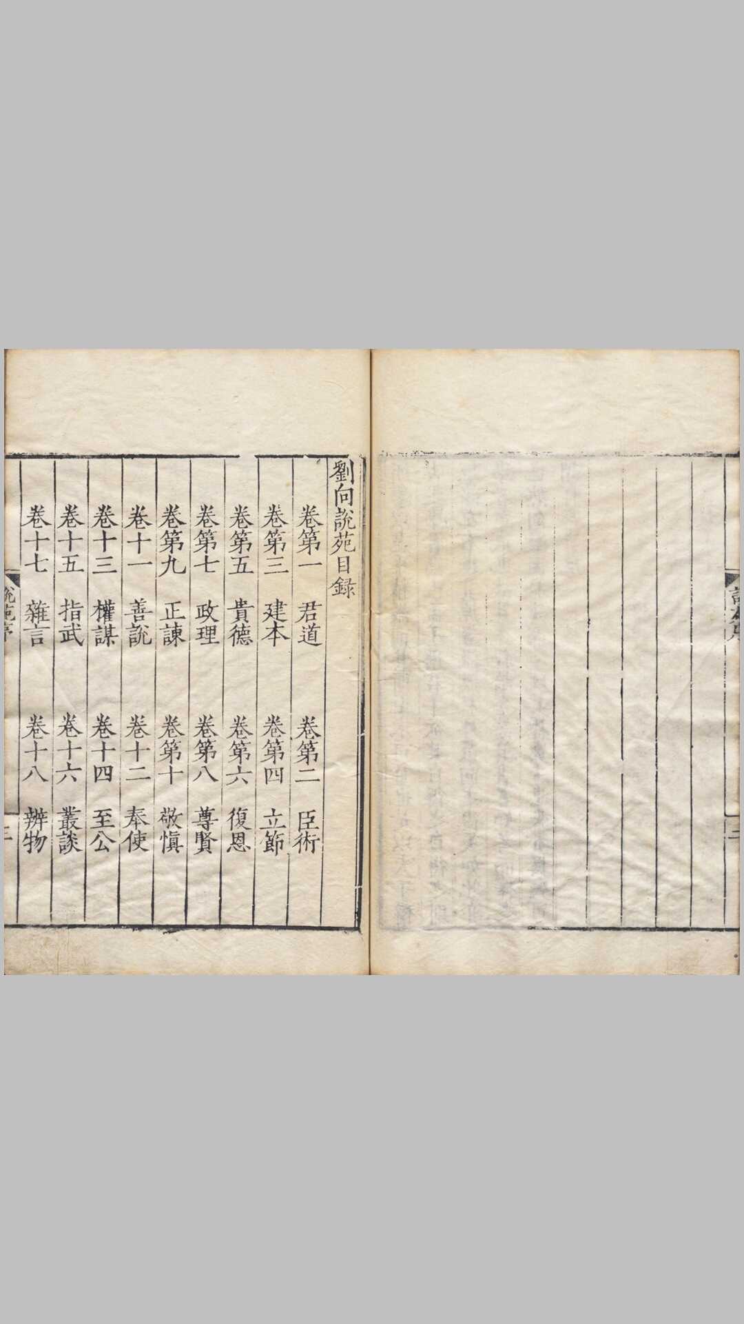 说苑