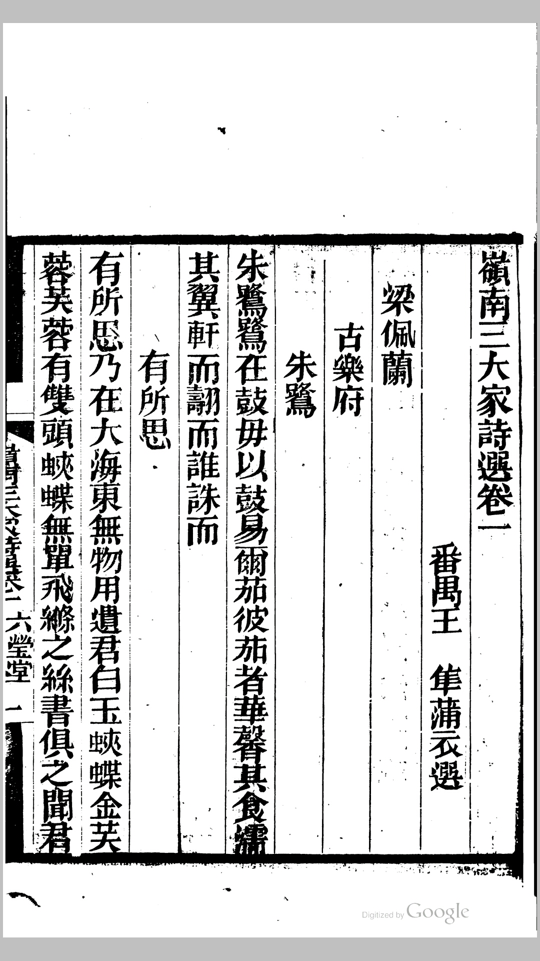 岭南