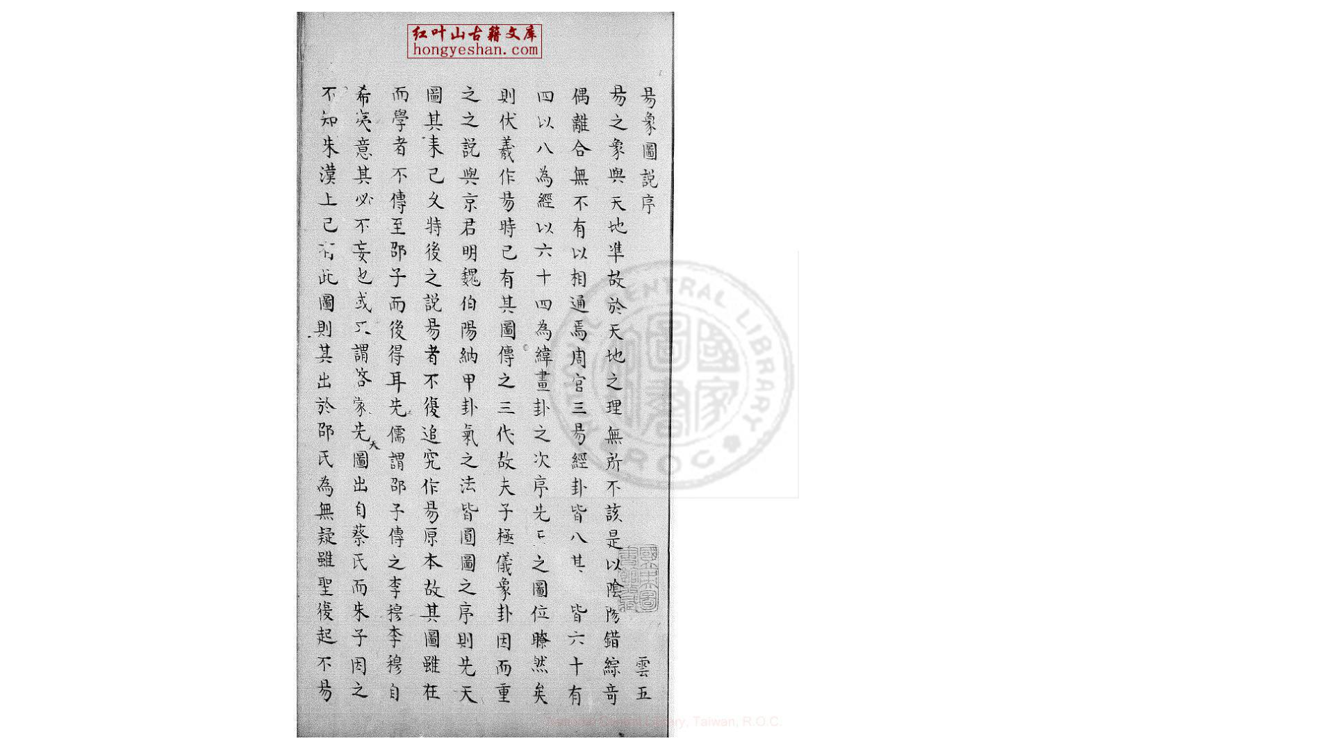 易象图说 内篇三卷,外篇三卷 (元)张理撰 传钞道藏本