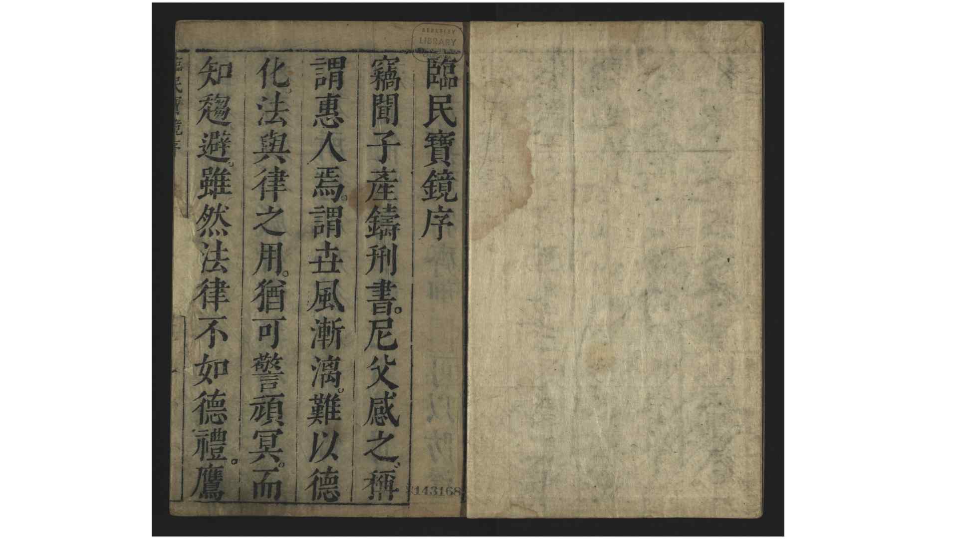 新刻大明律例临民宝镜10卷卷首3卷卷末3卷.明.苏茂相辑.明.郭万春注.明崇祯间