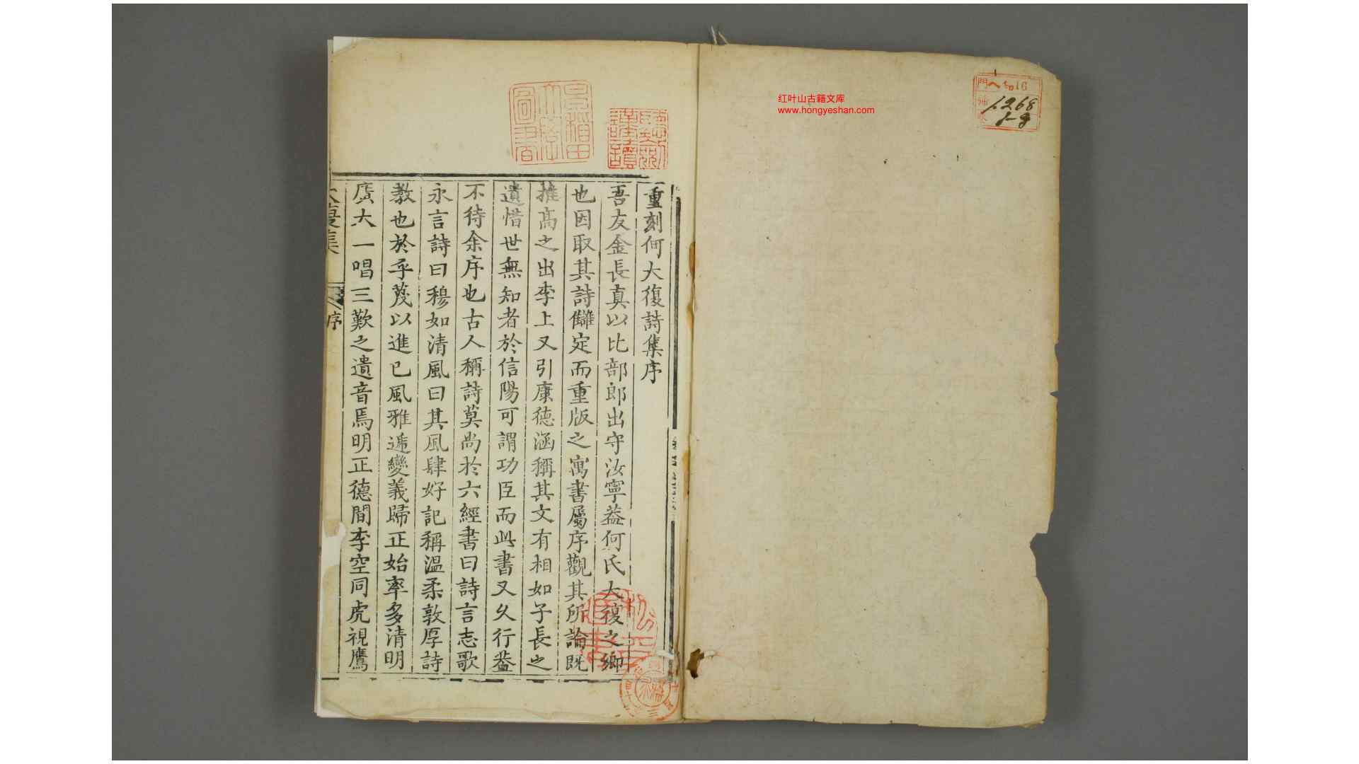 何大复先生集. 卷138附録 何大复 [撰]